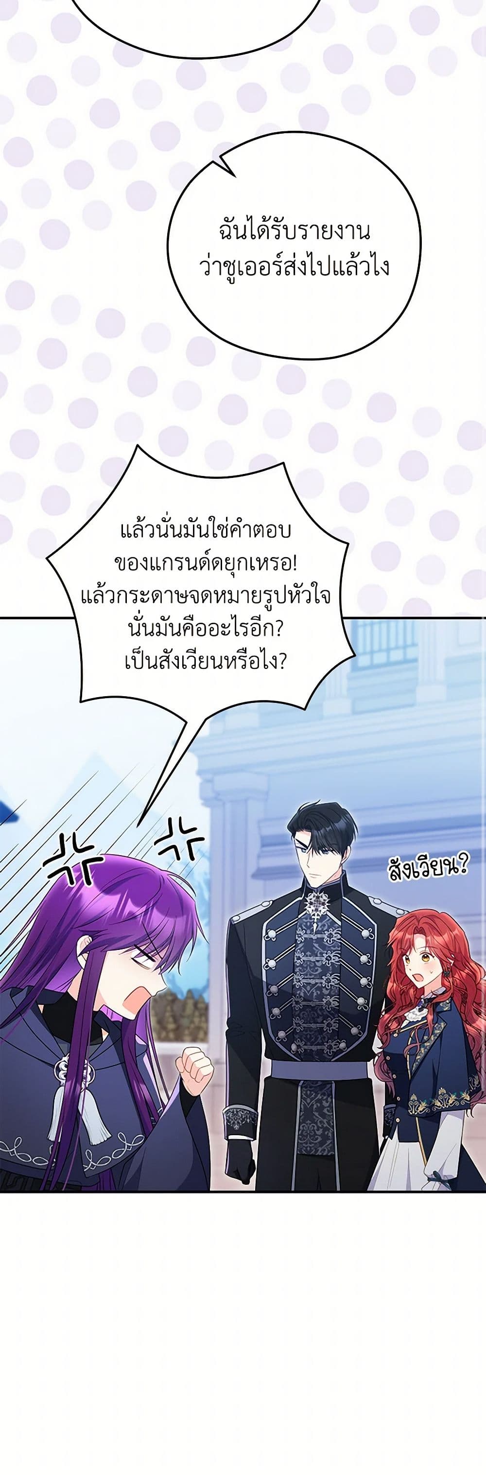 The Villainess Captured the Grand Duke page 43