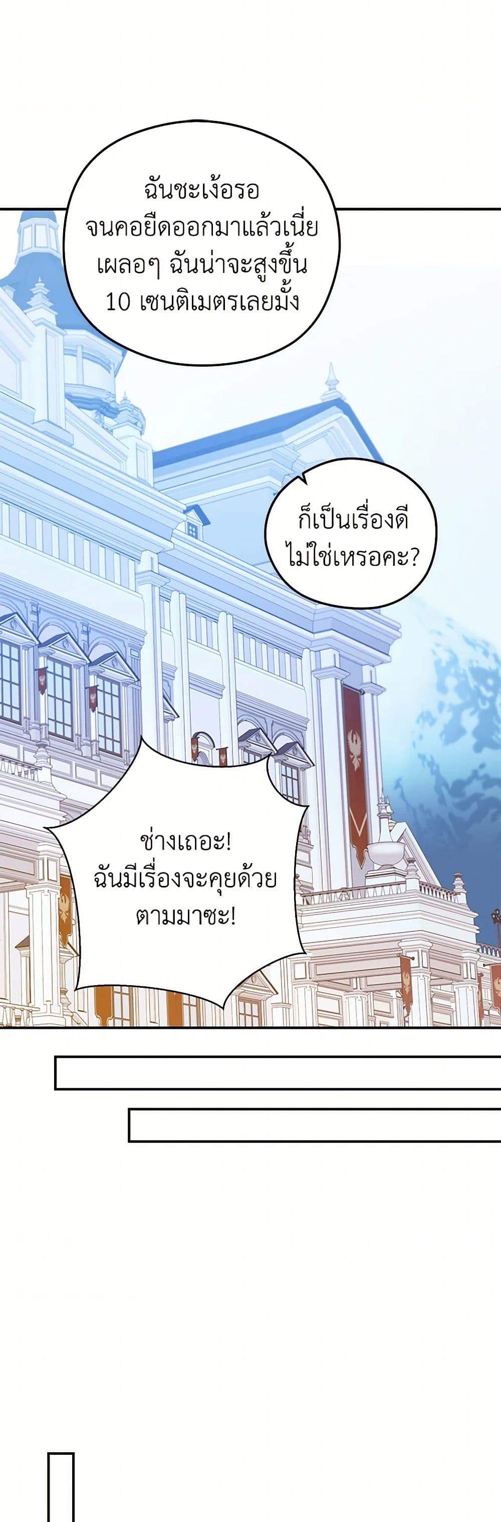 The Villainess Captured the Grand Duke page 44