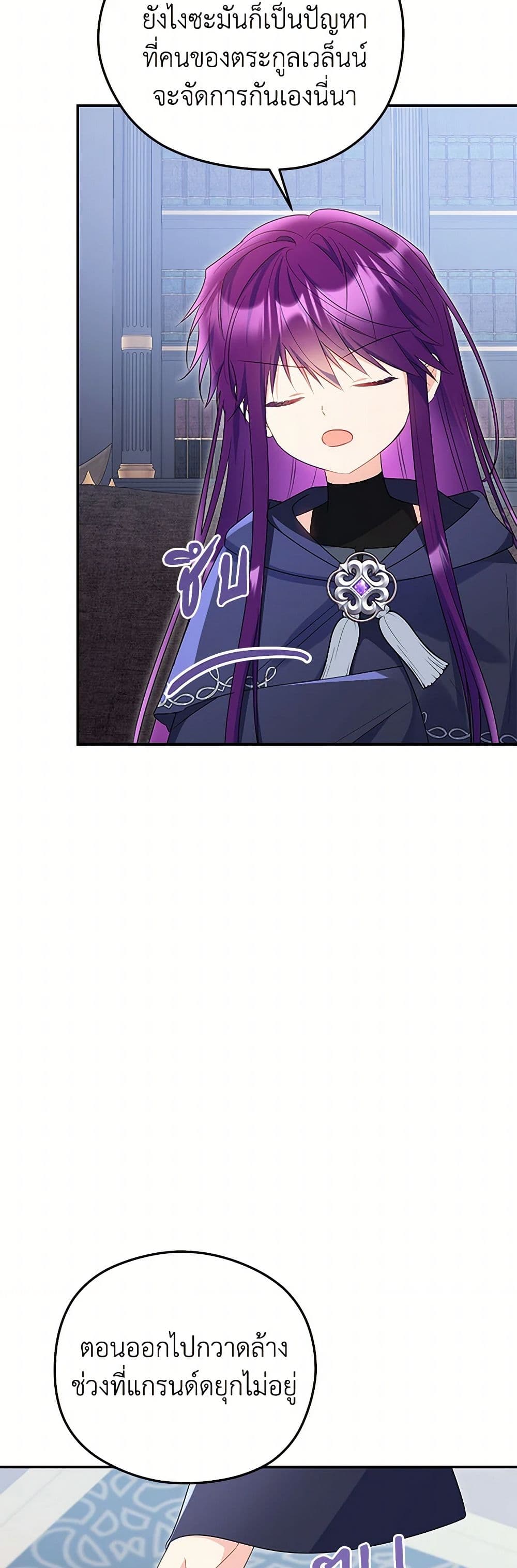The Villainess Captured the Grand Duke page 47