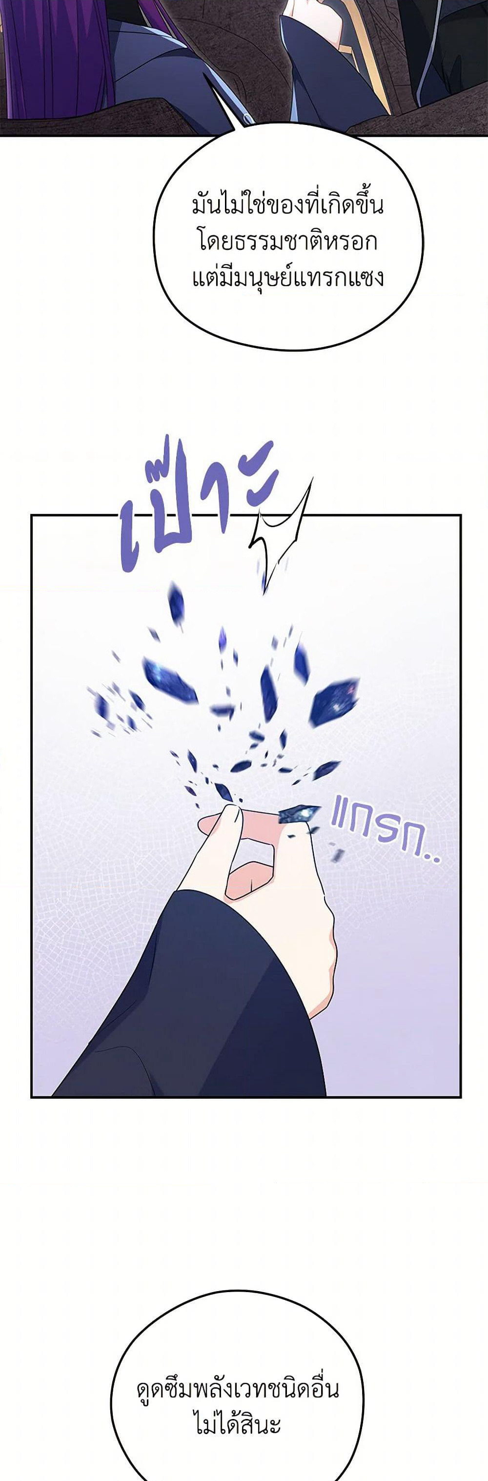 The Villainess Captured the Grand Duke page 49