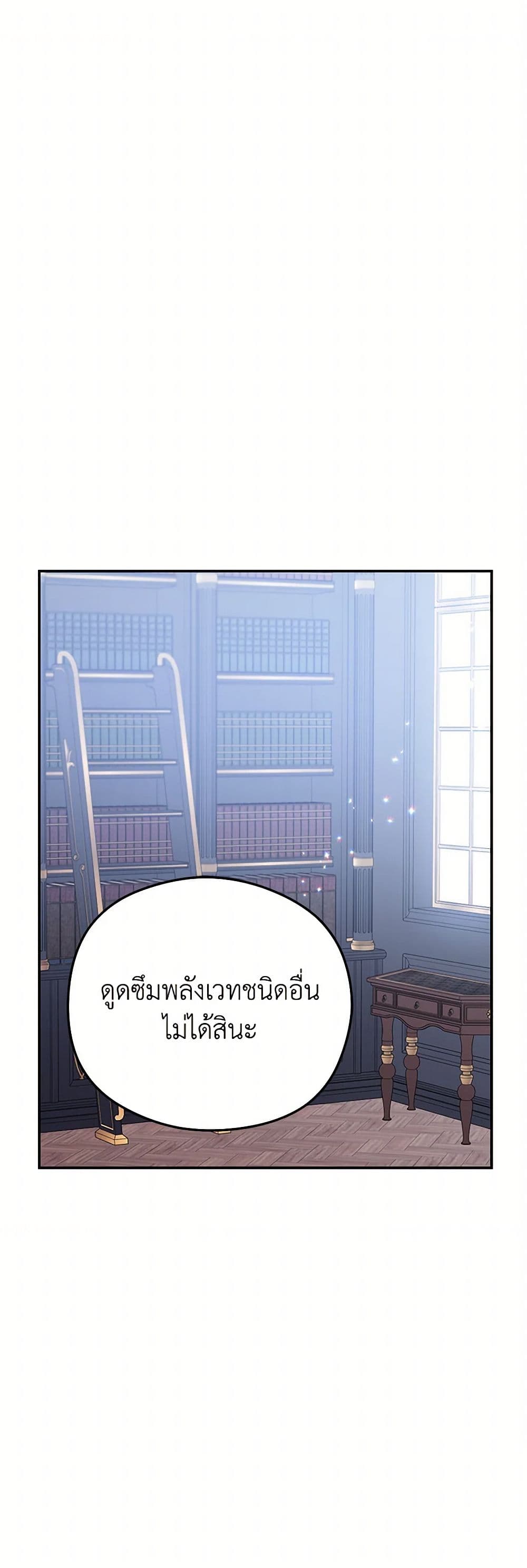 The Villainess Captured the Grand Duke page 2