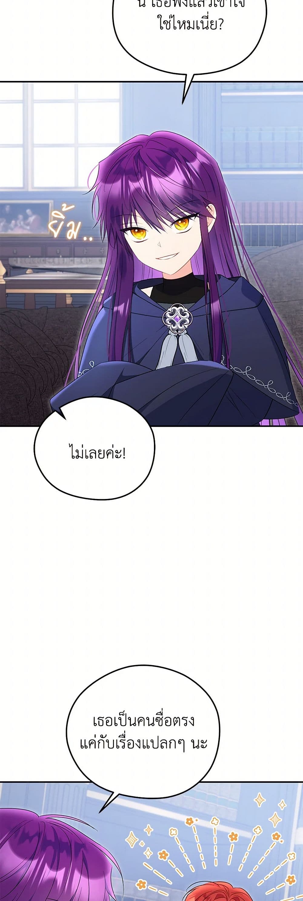 The Villainess Captured the Grand Duke page 4