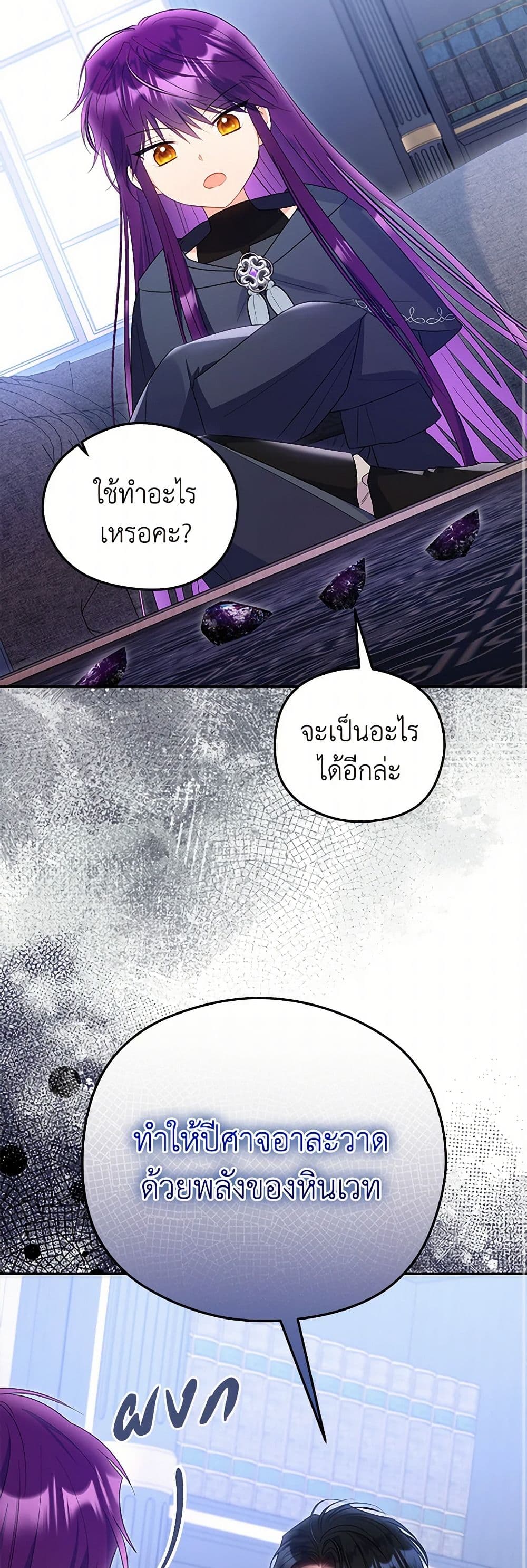 The Villainess Captured the Grand Duke page 8