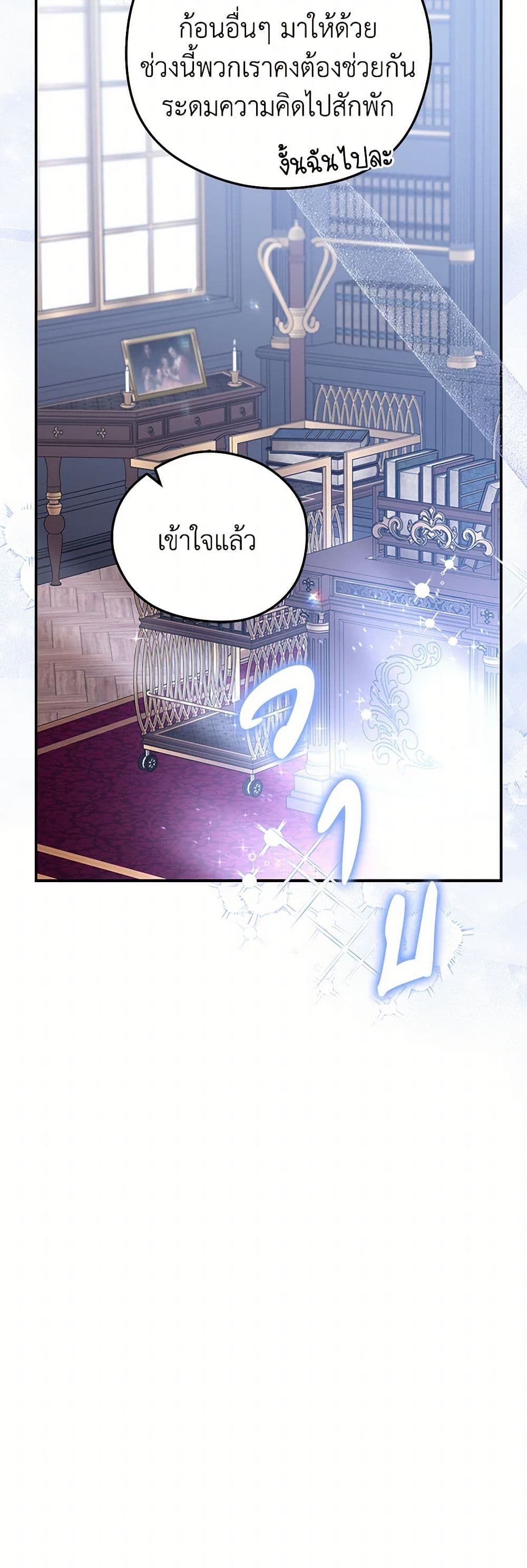 The Villainess Captured the Grand Duke page 15