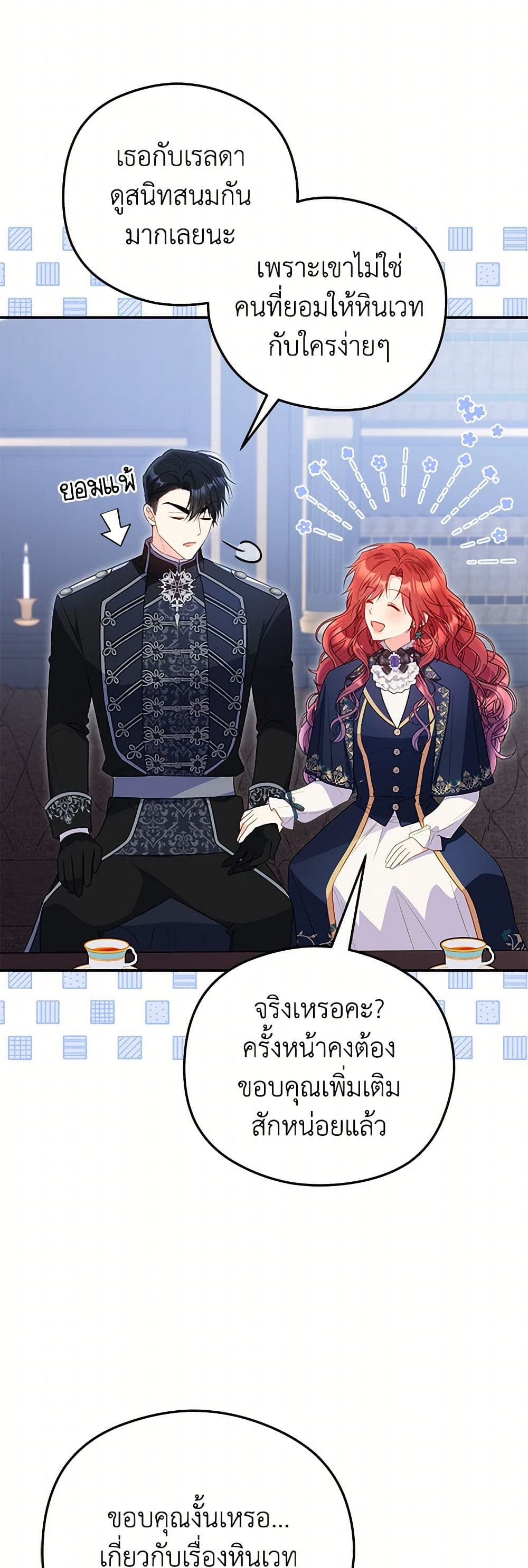 The Villainess Captured the Grand Duke page 18