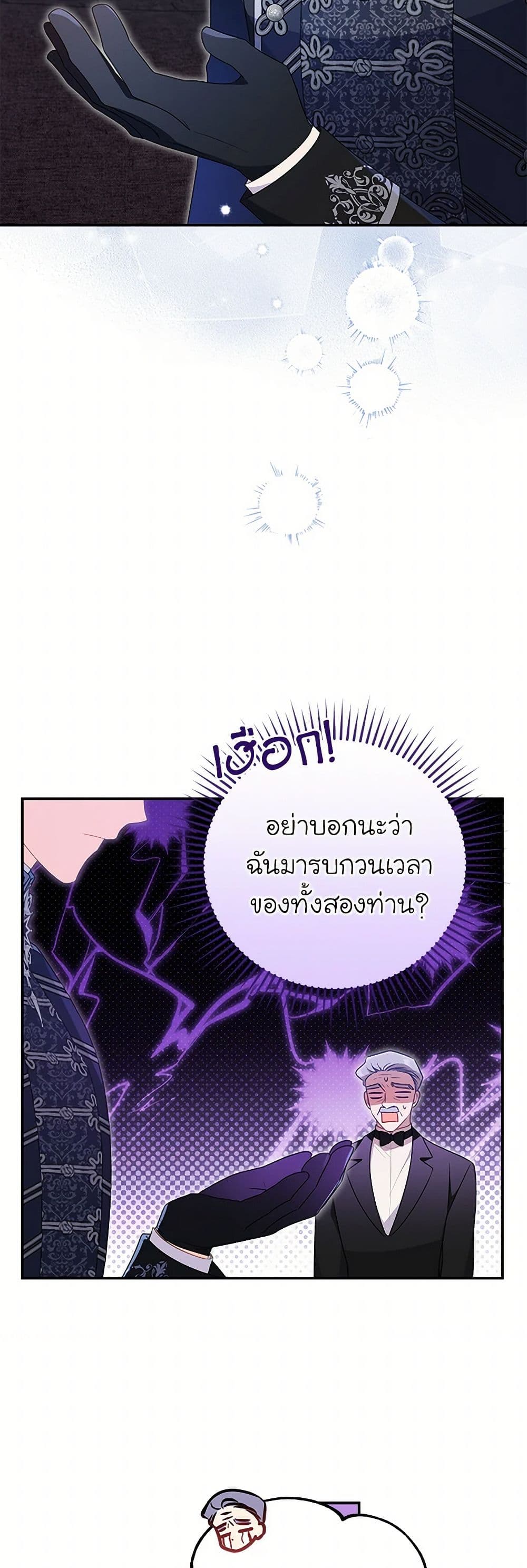The Villainess Captured the Grand Duke page 27