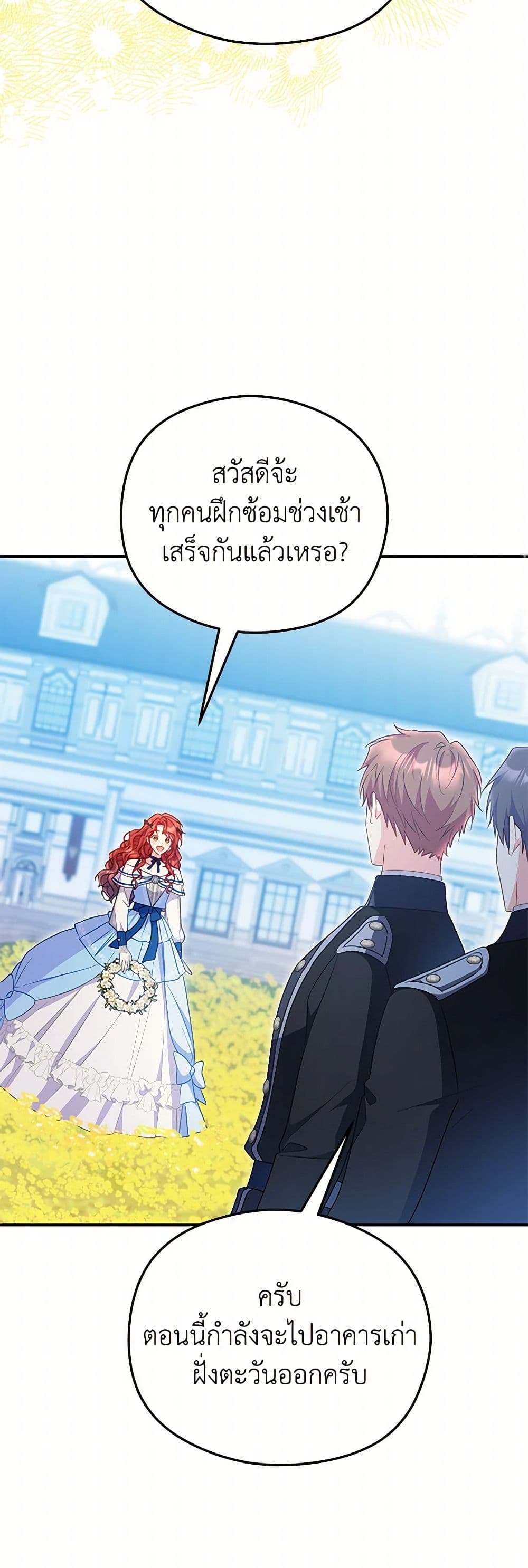 The Villainess Captured the Grand Duke page 31