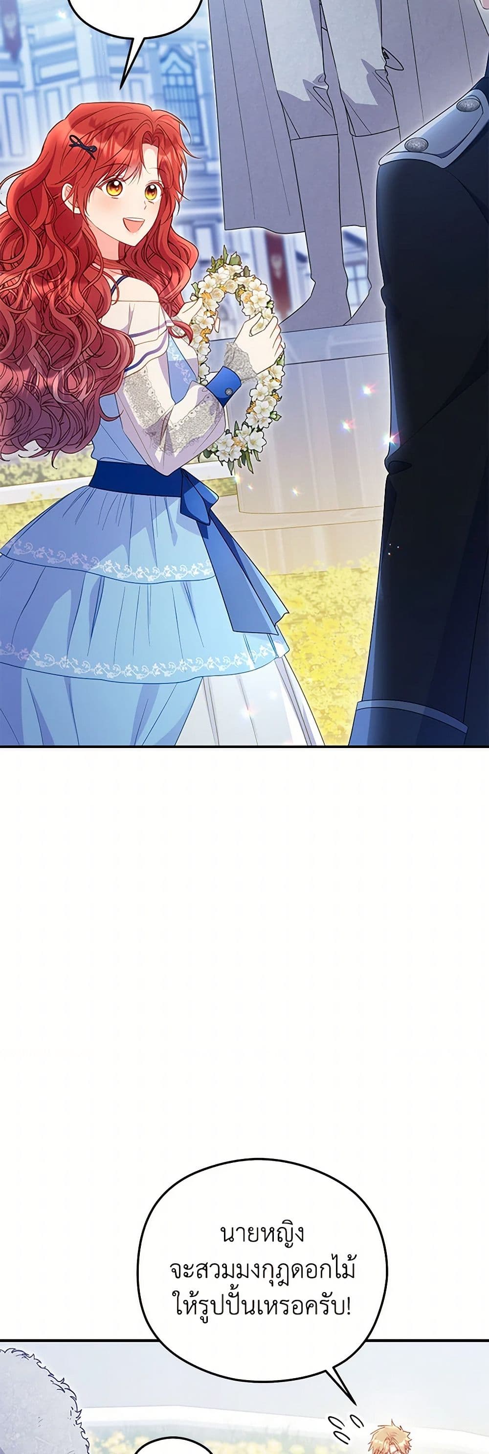 The Villainess Captured the Grand Duke page 38
