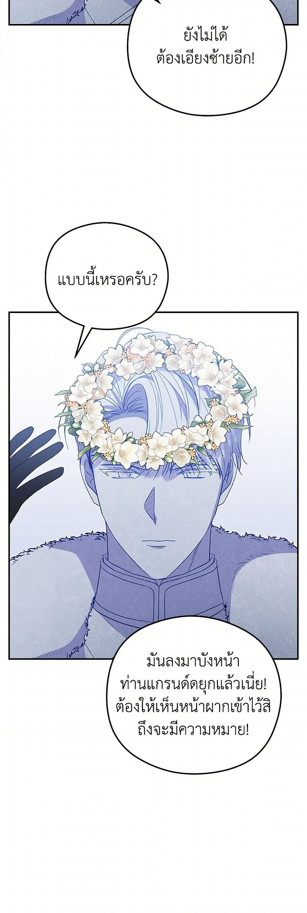 The Villainess Captured the Grand Duke page 43