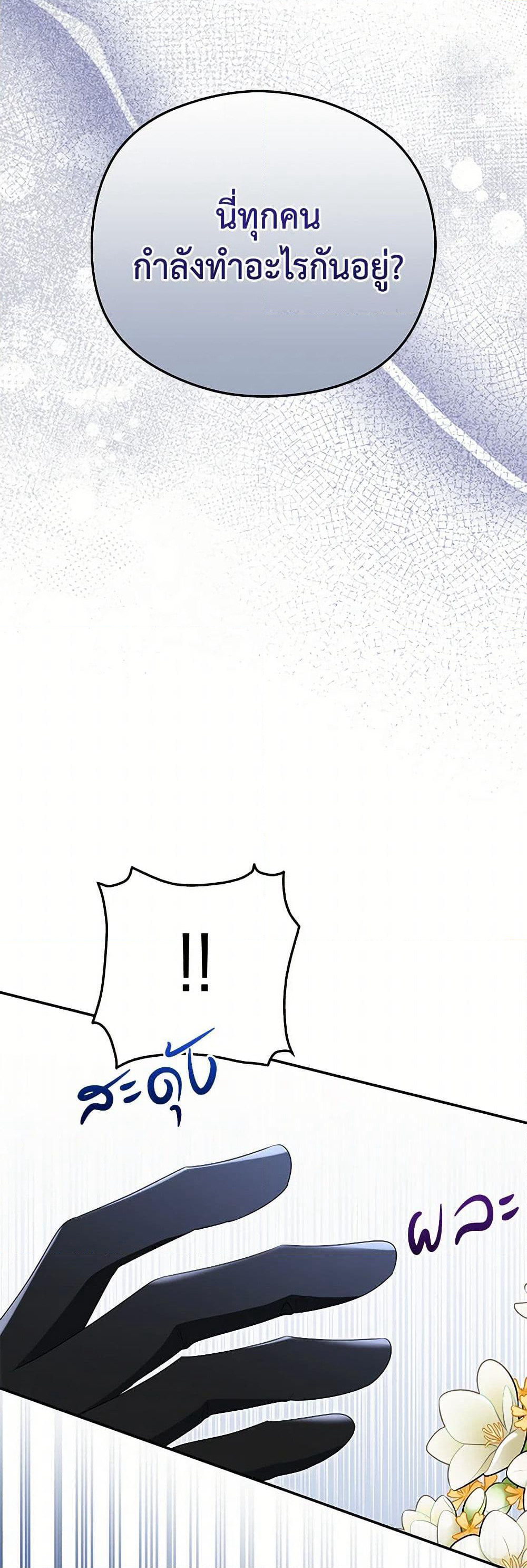 The Villainess Captured the Grand Duke page 48