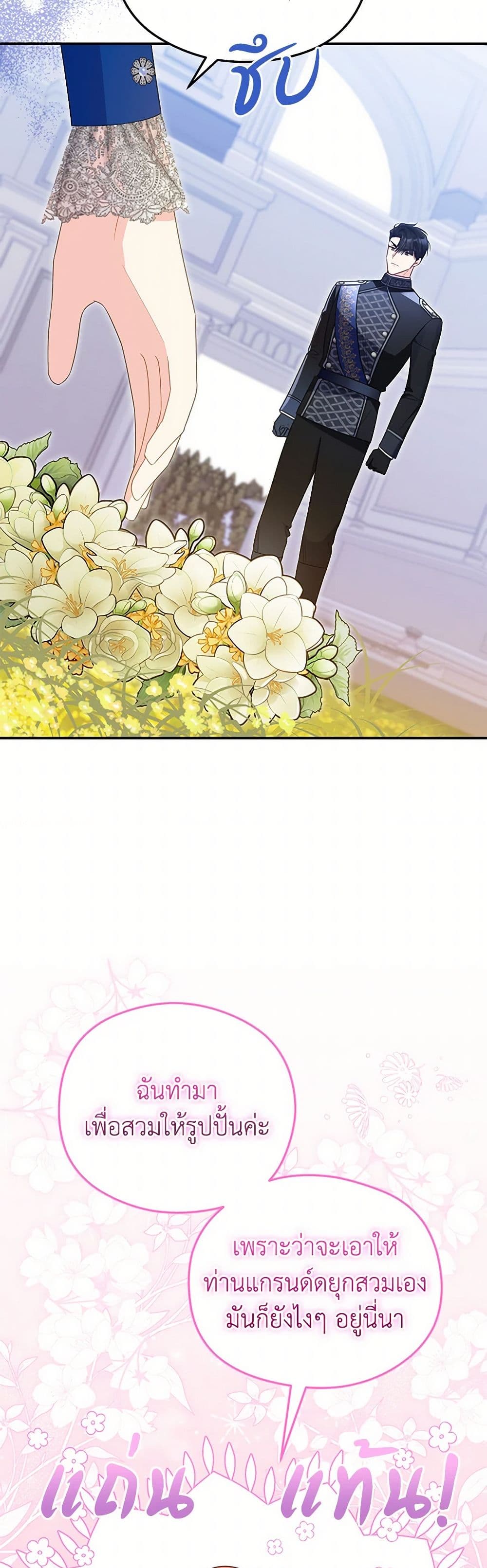 The Villainess Captured the Grand Duke page 5