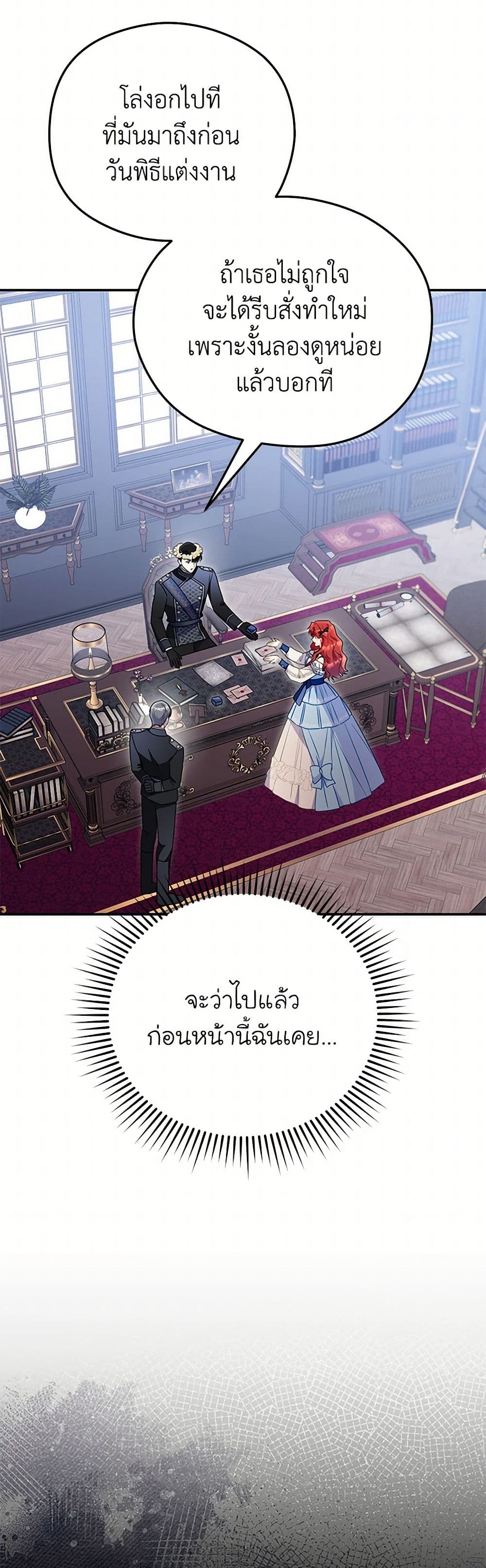 The Villainess Captured the Grand Duke page 20