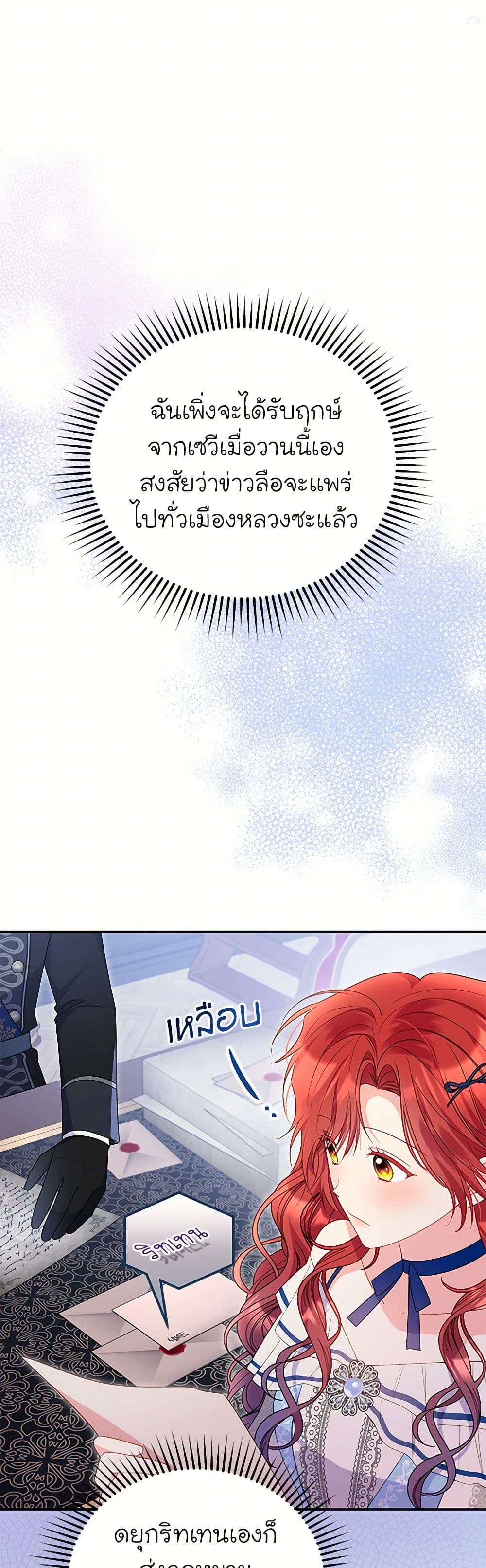 The Villainess Captured the Grand Duke page 28
