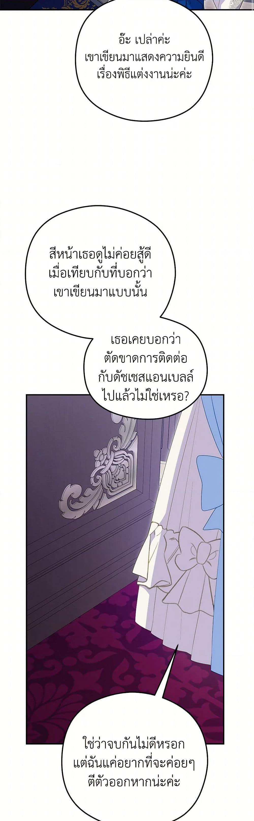 The Villainess Captured the Grand Duke page 30
