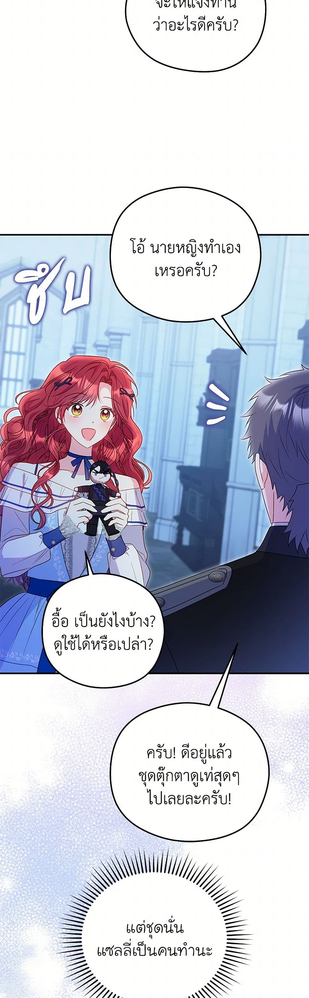The Villainess Captured the Grand Duke page 44