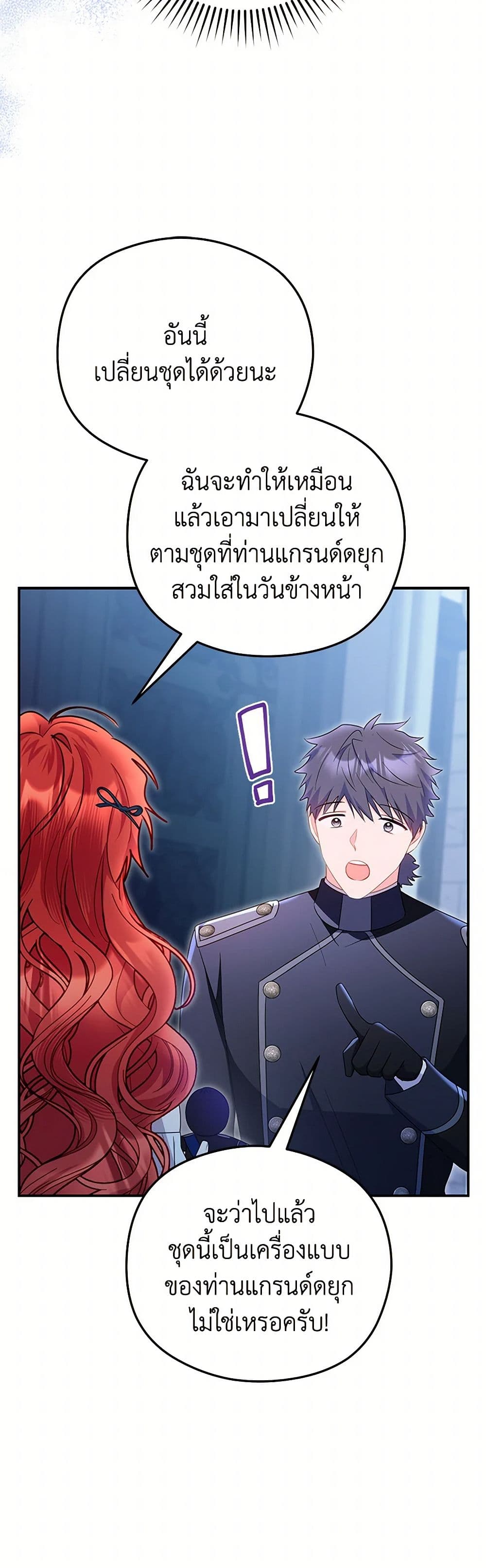 The Villainess Captured the Grand Duke page 45