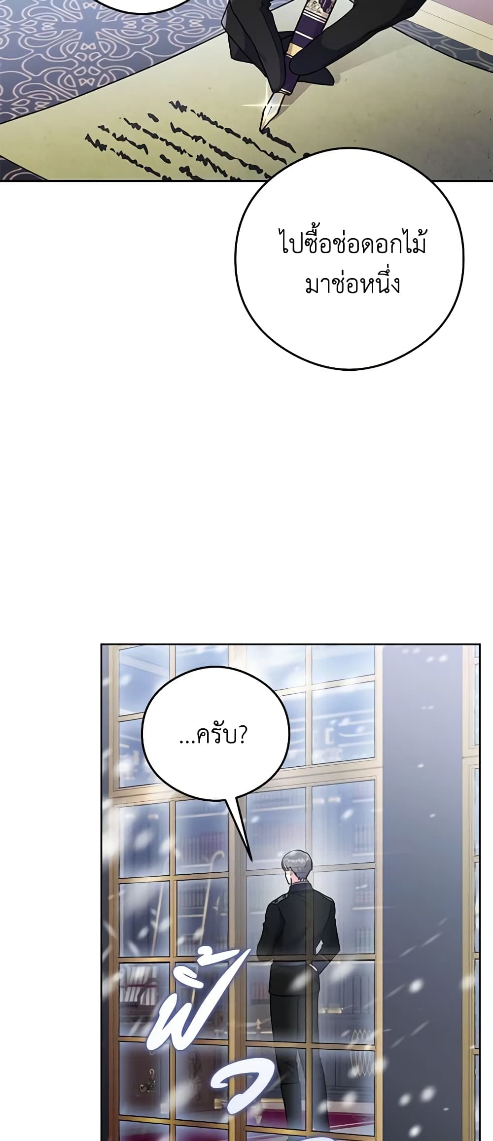 The Villainess Captured the Grand Duke page 6