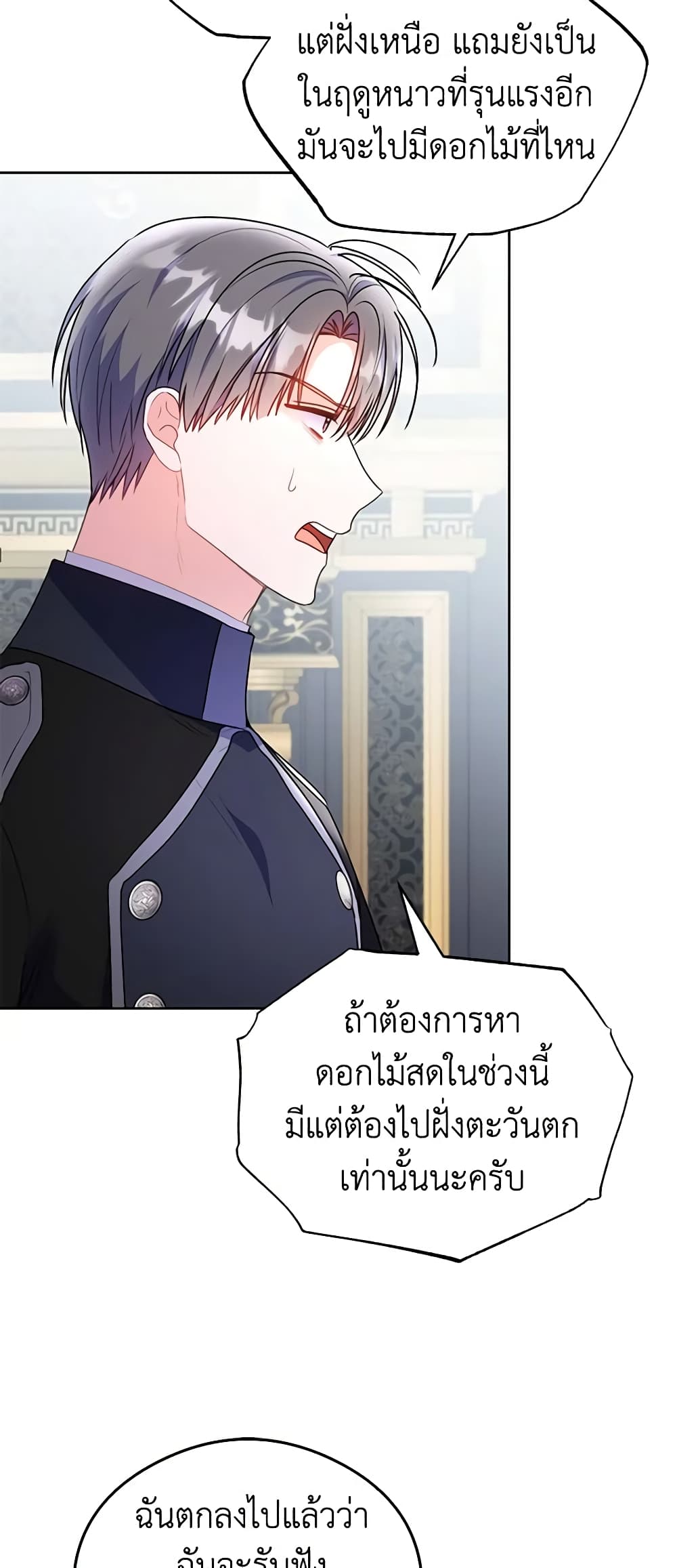 The Villainess Captured the Grand Duke page 10