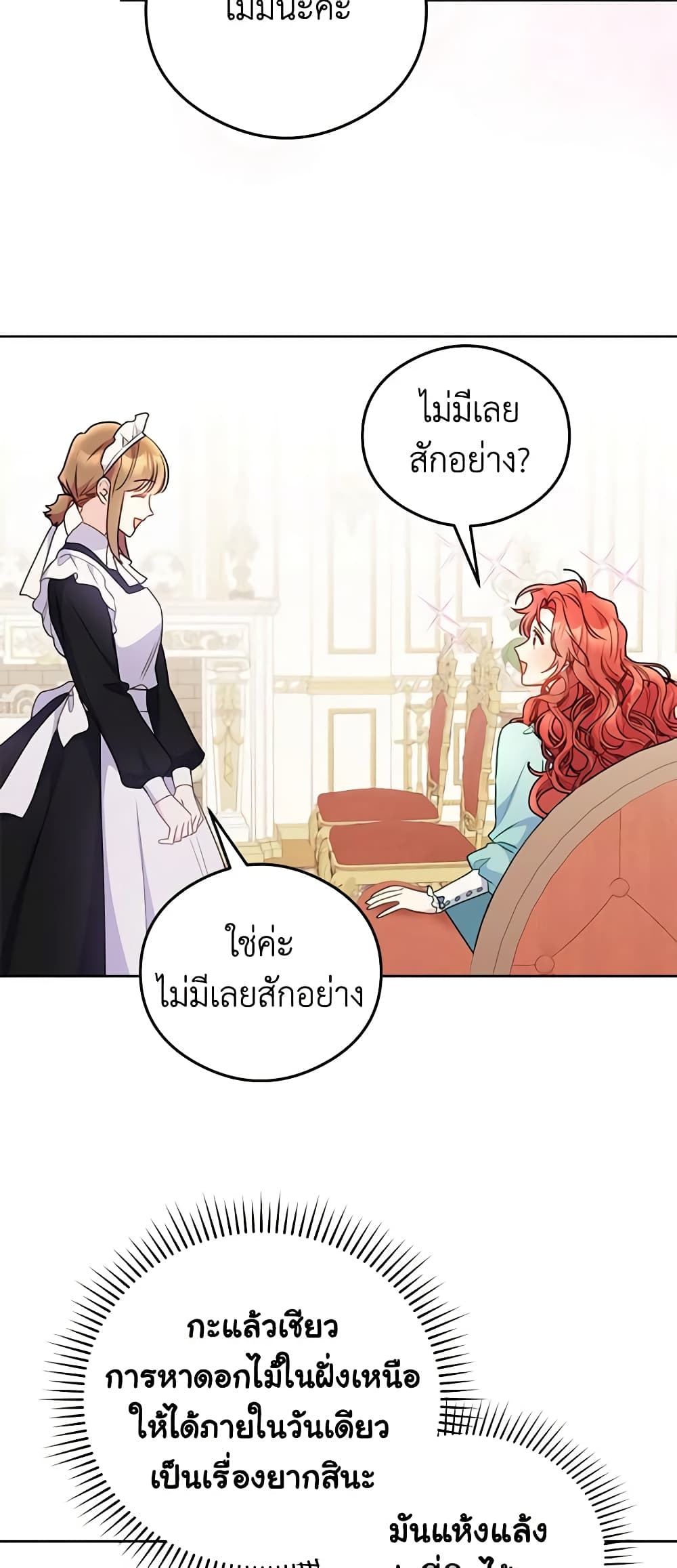 The Villainess Captured the Grand Duke page 20