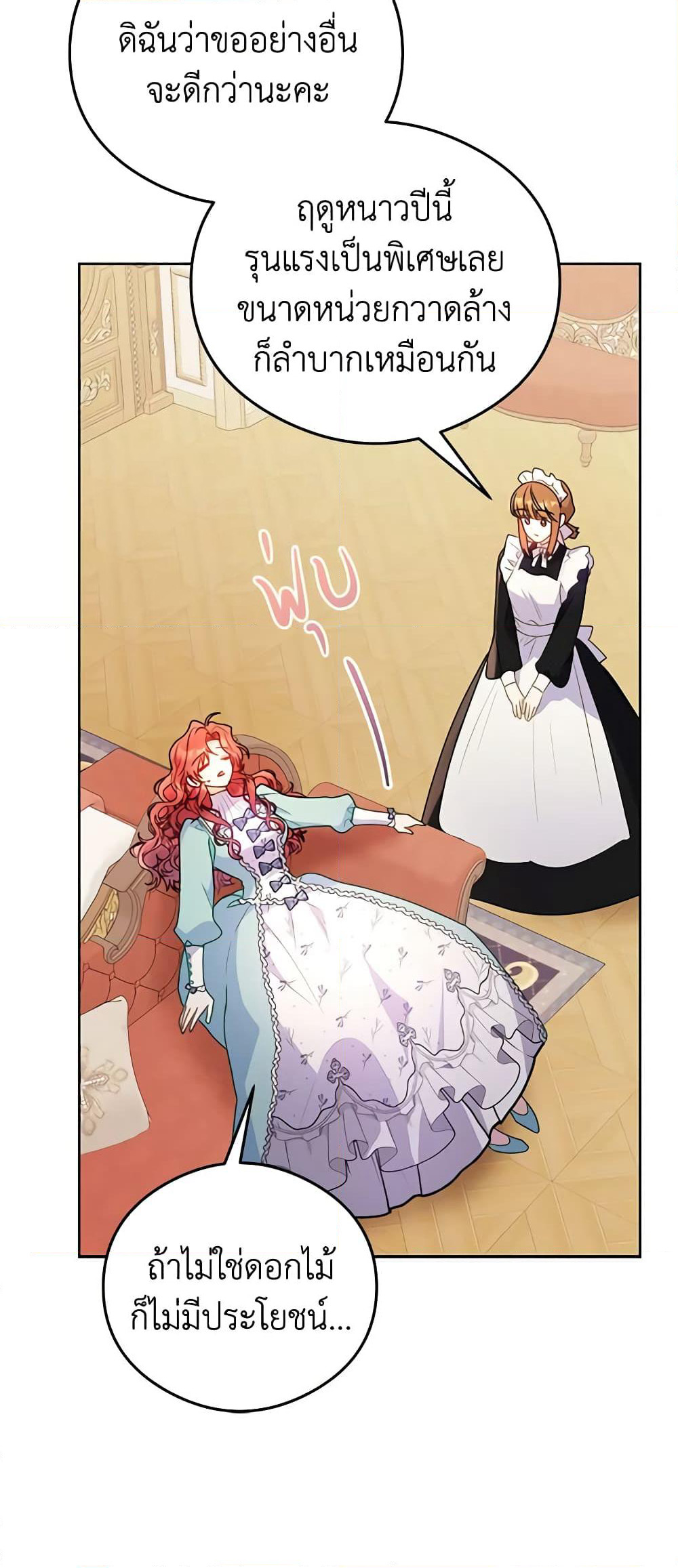 The Villainess Captured the Grand Duke page 22