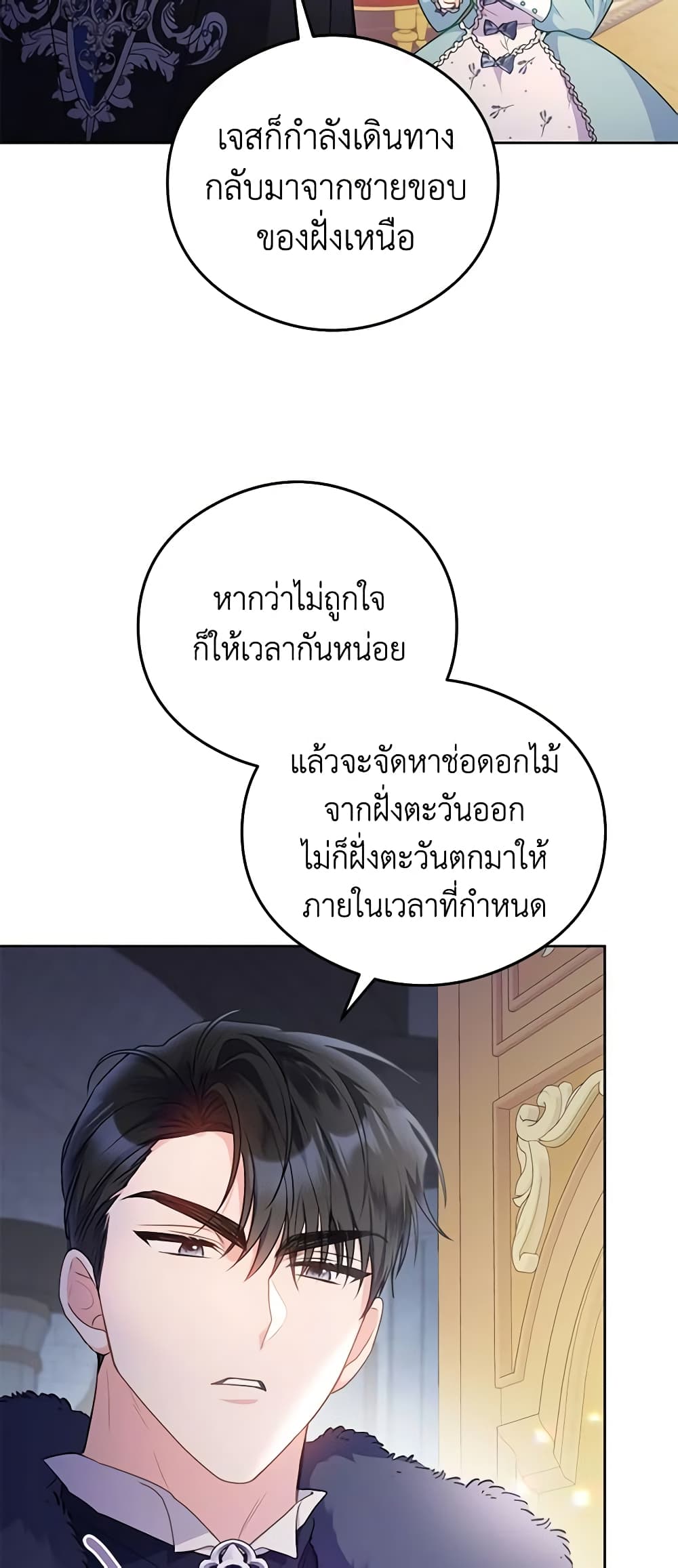 The Villainess Captured the Grand Duke page 35