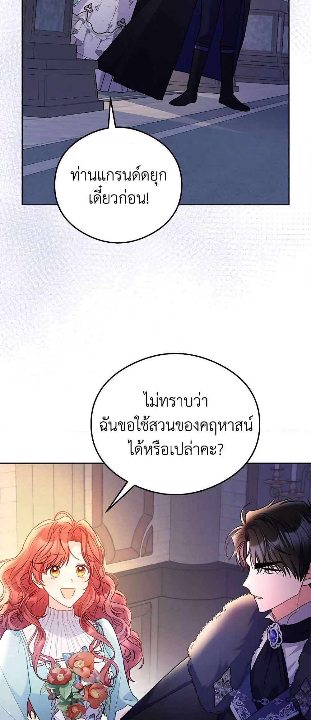The Villainess Captured the Grand Duke page 39