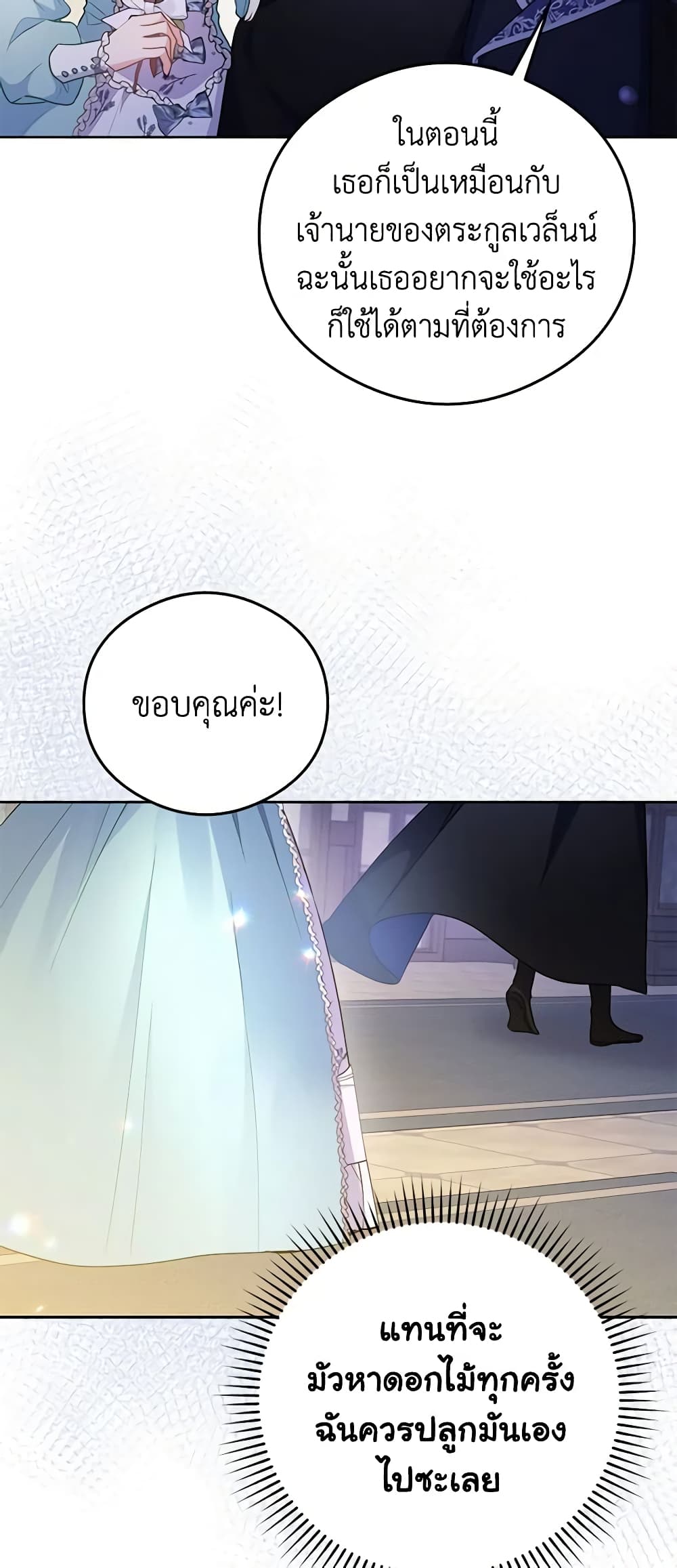 The Villainess Captured the Grand Duke page 40