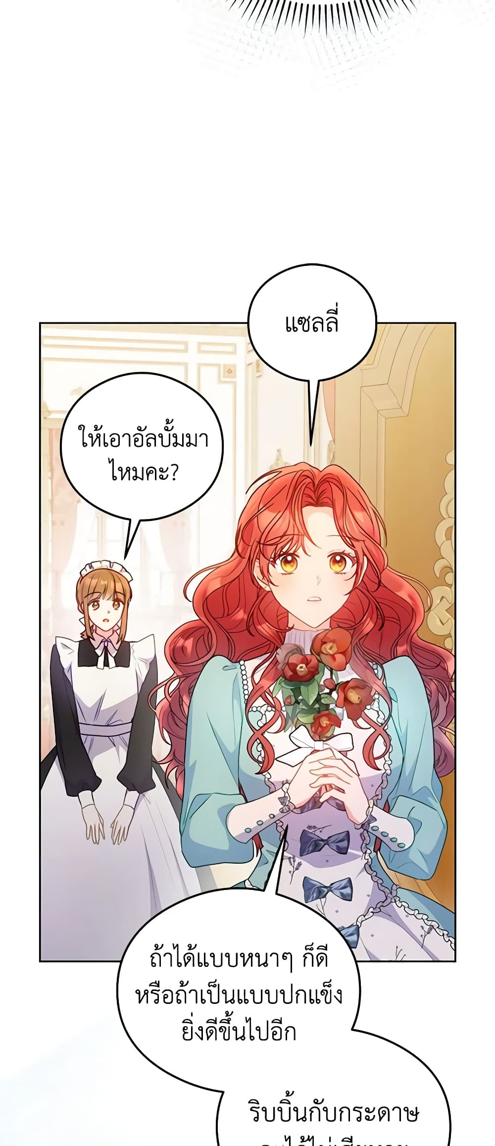 The Villainess Captured the Grand Duke page 41