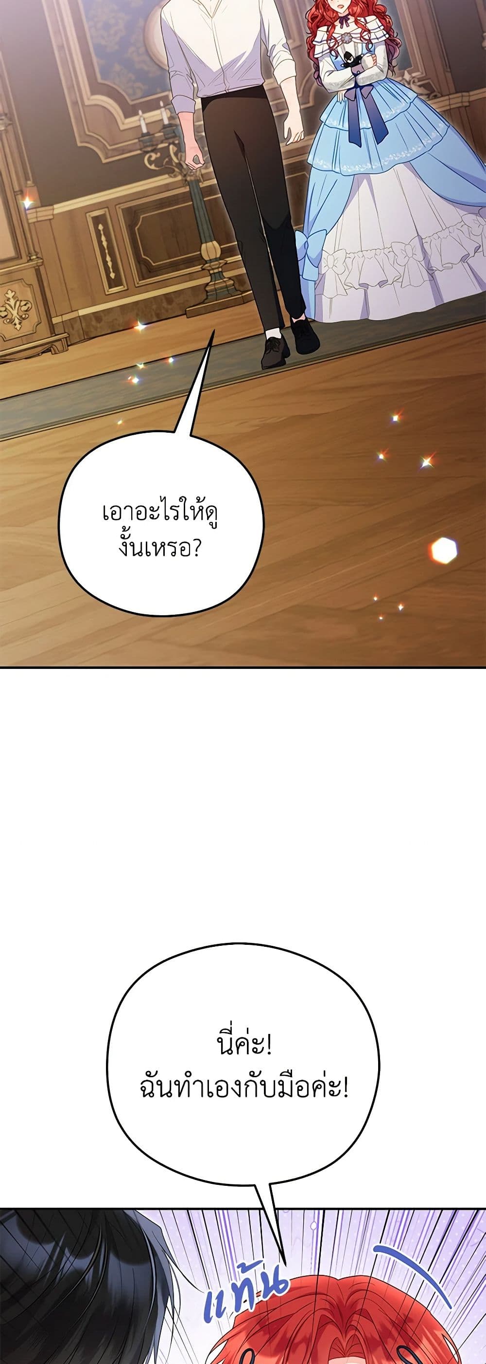 The Villainess Captured the Grand Duke page 8