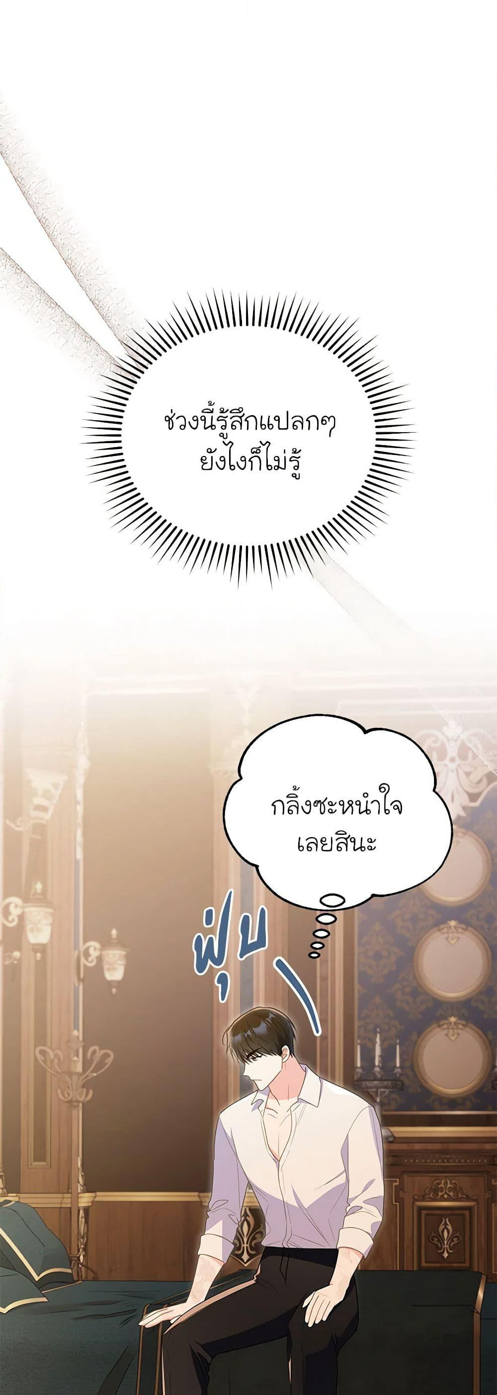 The Villainess Captured the Grand Duke page 42