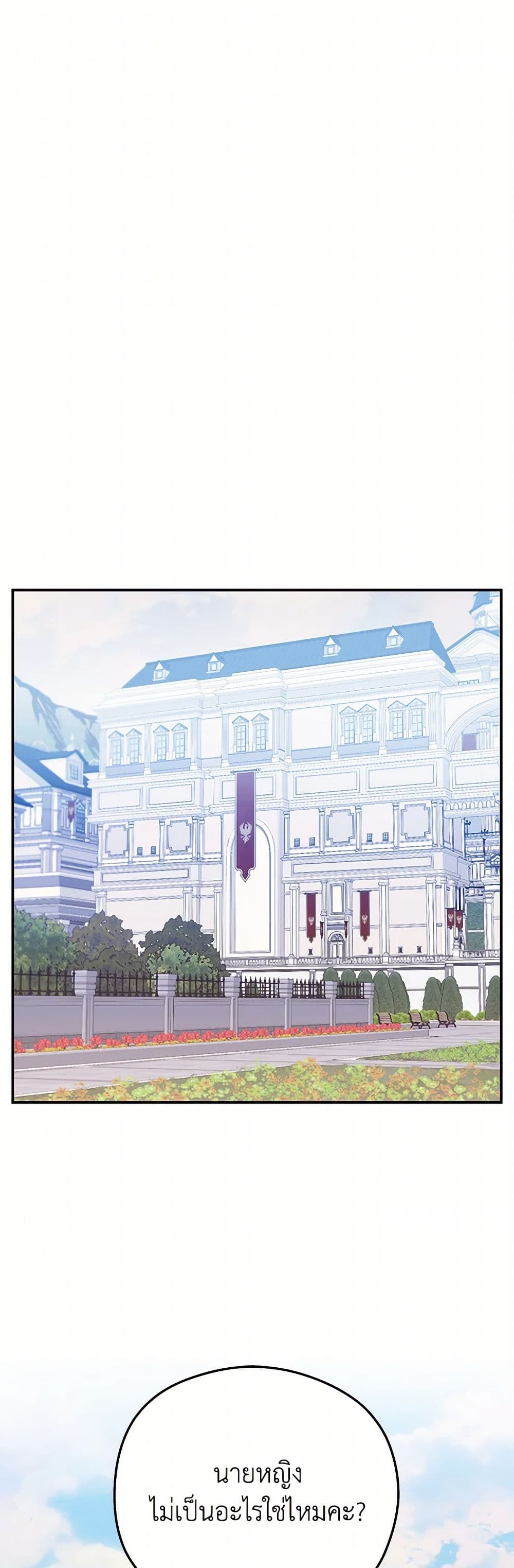 The Villainess Captured the Grand Duke page 2