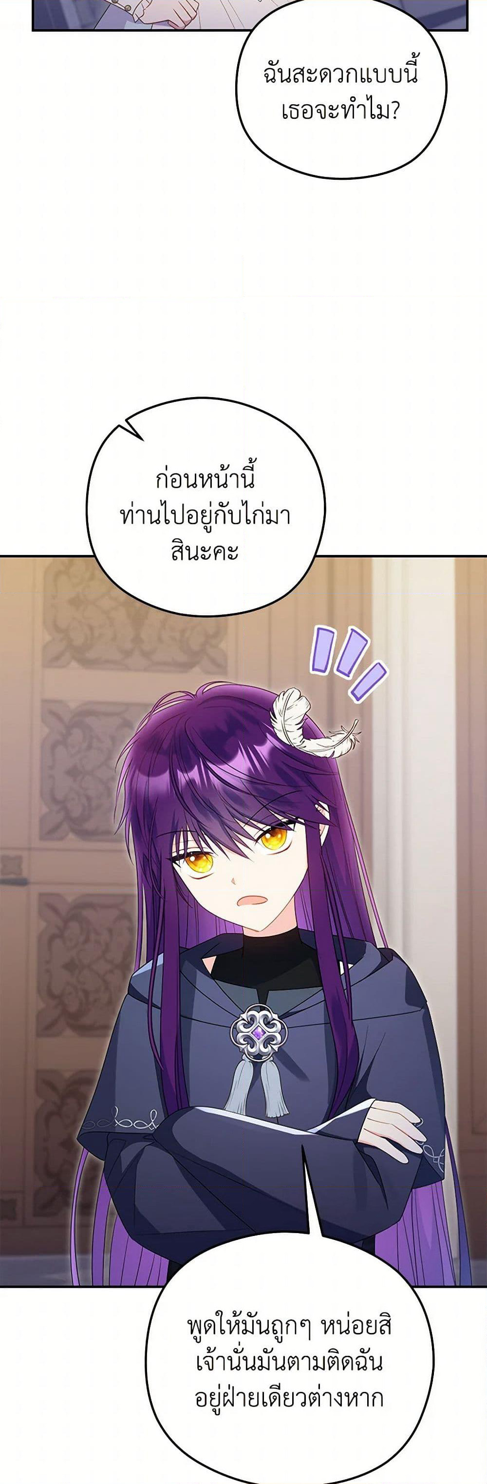 The Villainess Captured the Grand Duke page 15