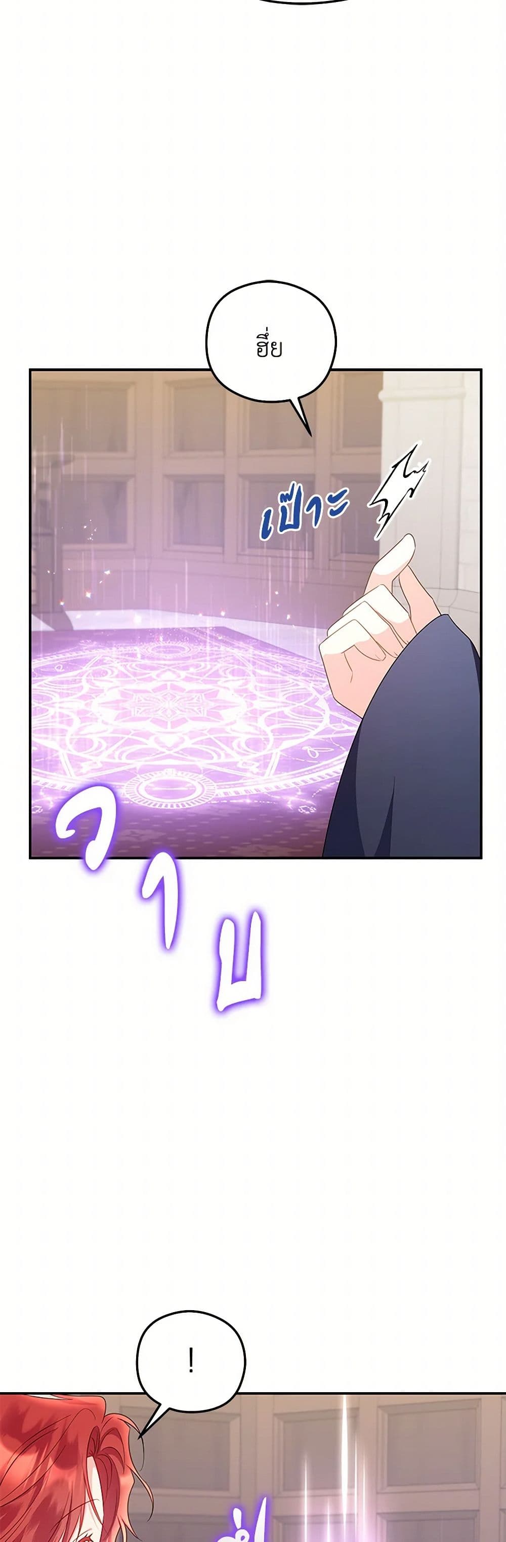 The Villainess Captured the Grand Duke page 16