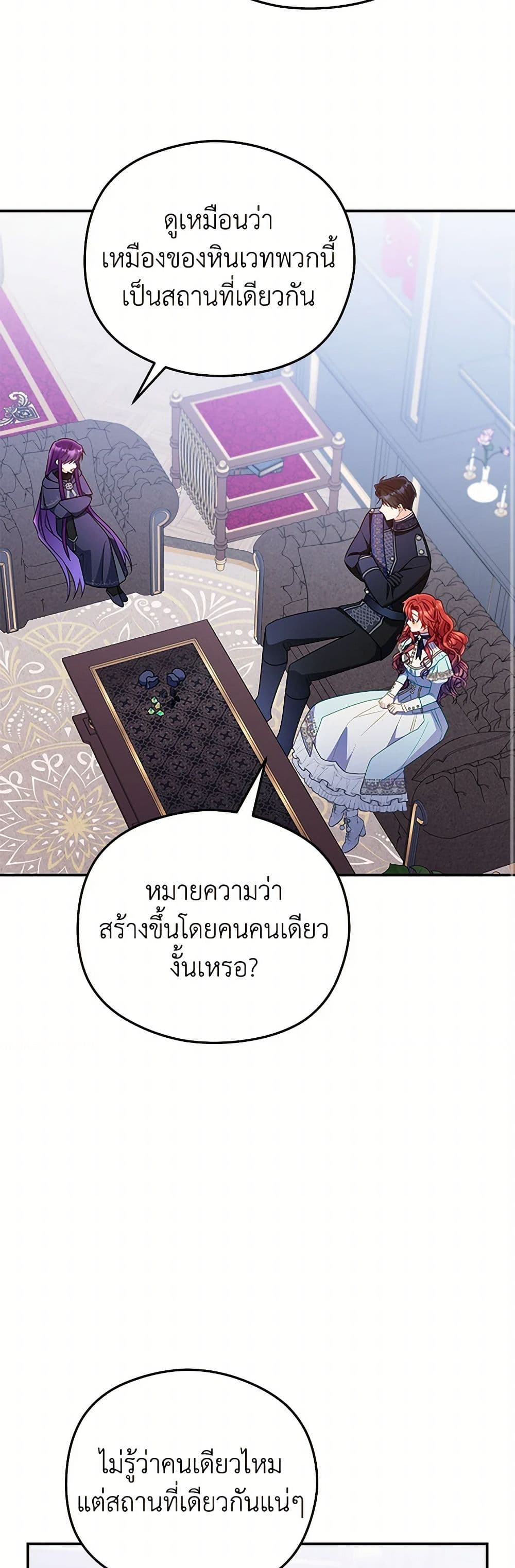 The Villainess Captured the Grand Duke page 23