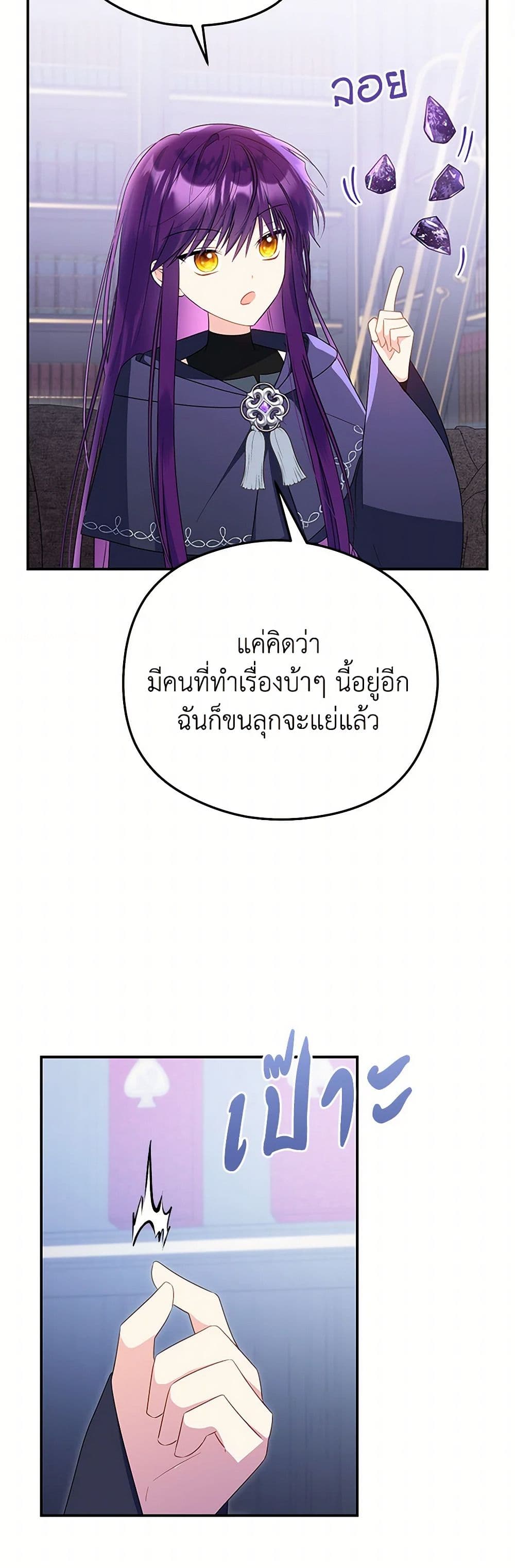 The Villainess Captured the Grand Duke page 24