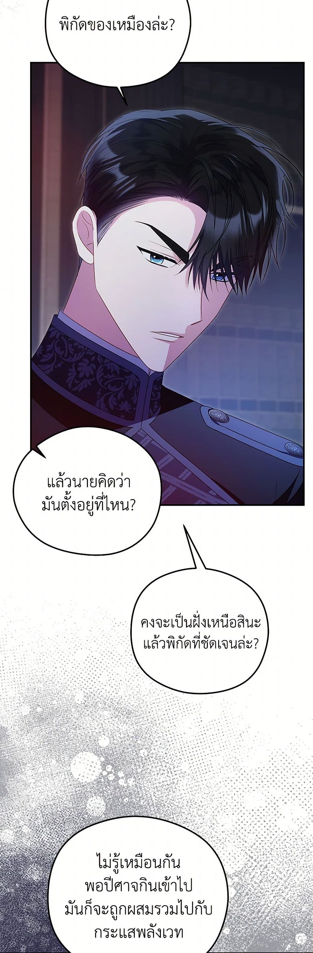 The Villainess Captured the Grand Duke page 28