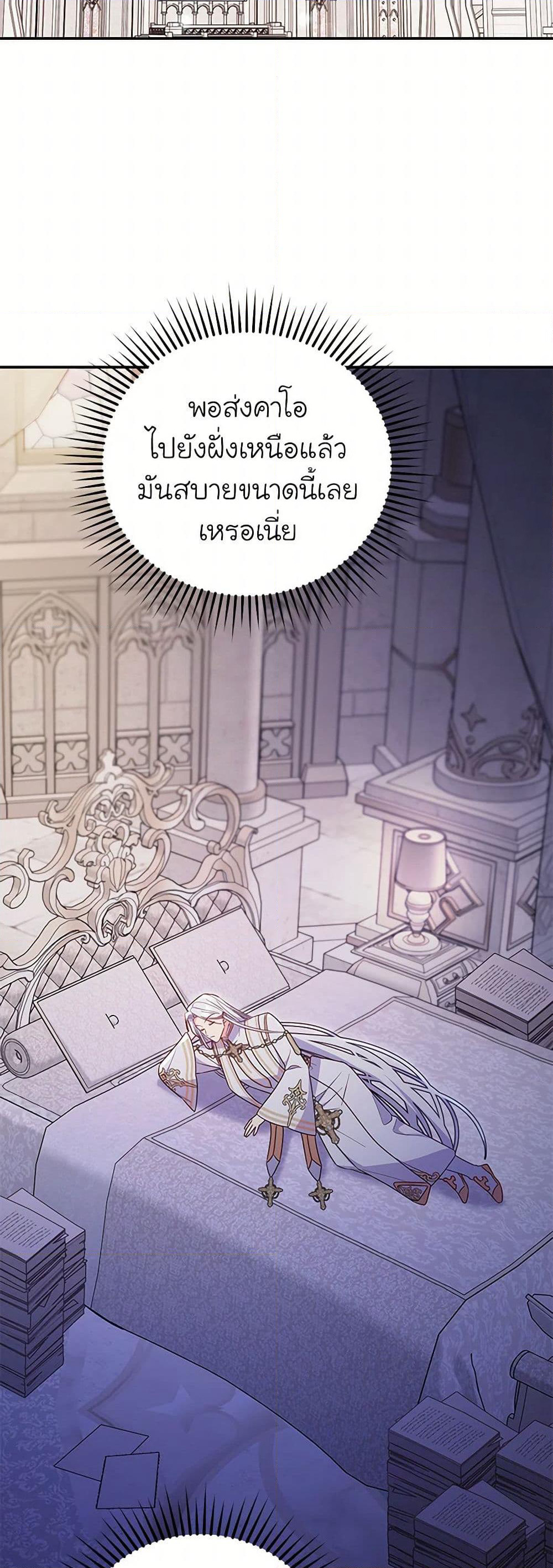The Villainess Captured the Grand Duke page 3