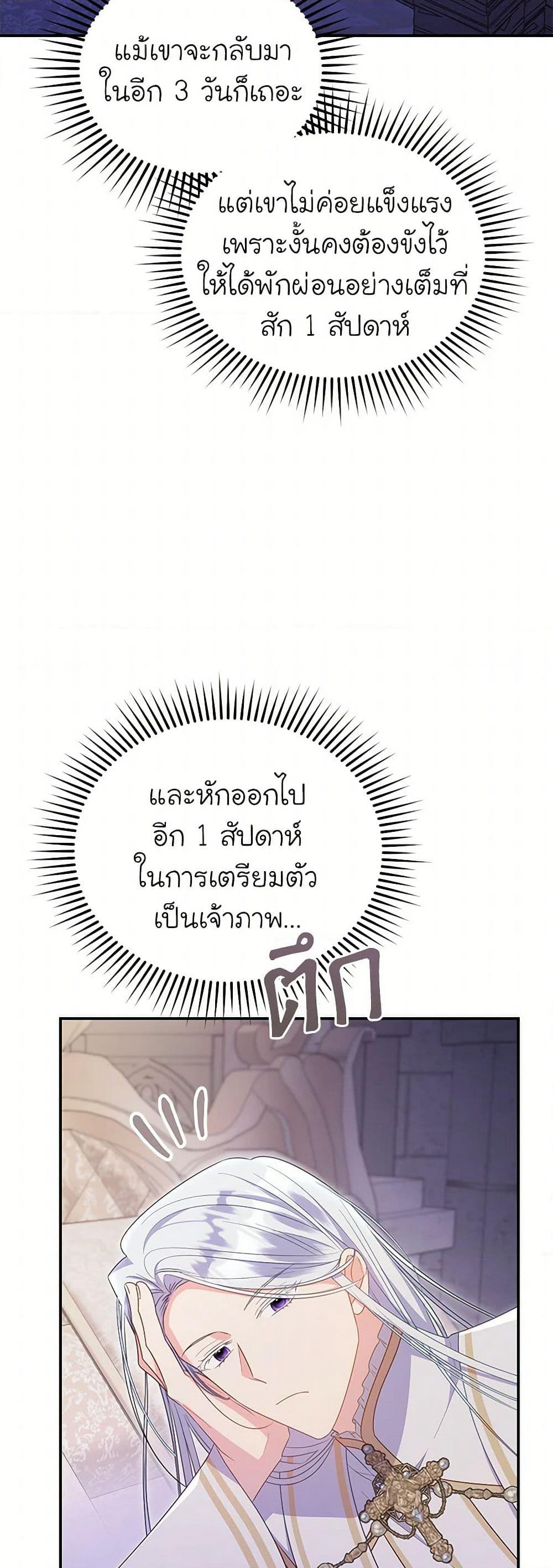 The Villainess Captured the Grand Duke page 4