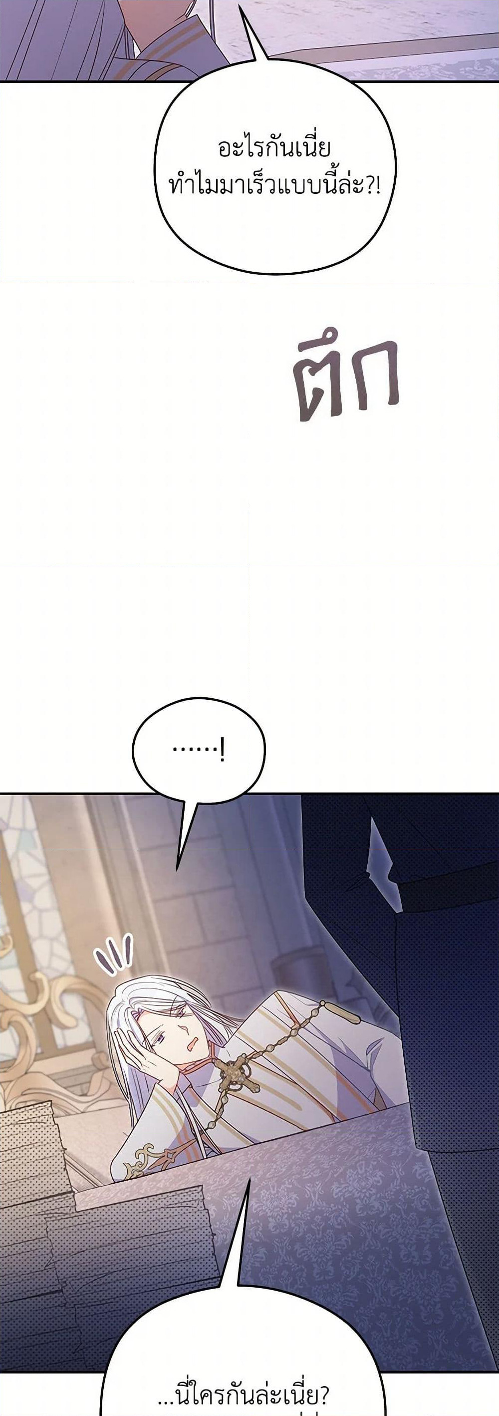 The Villainess Captured the Grand Duke page 6