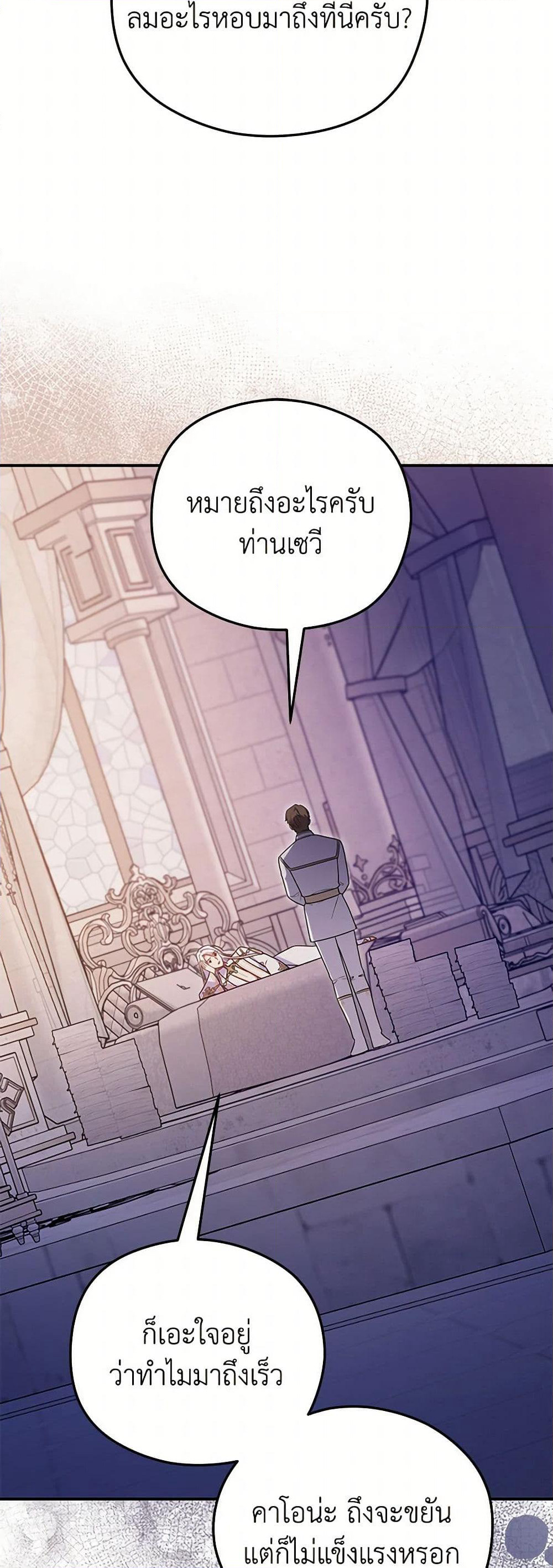 The Villainess Captured the Grand Duke page 7
