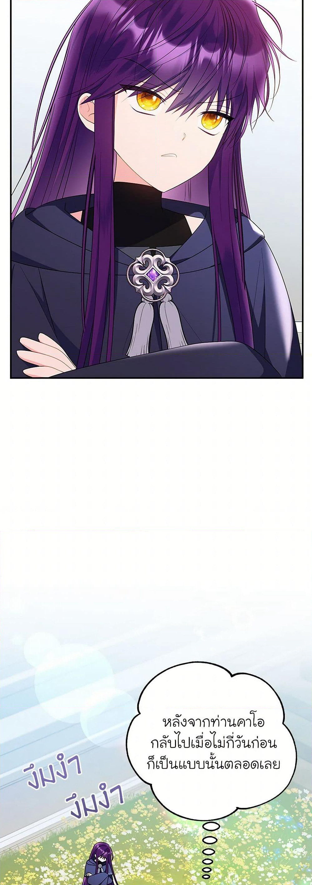 The Villainess Captured the Grand Duke page 18