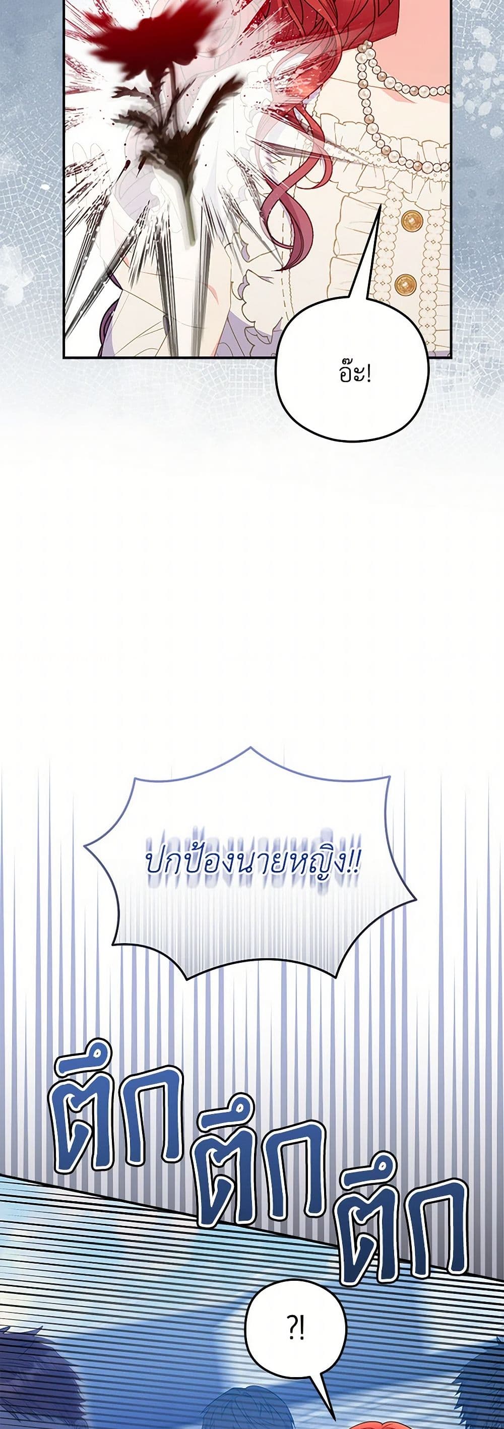 The Villainess Captured the Grand Duke page 26