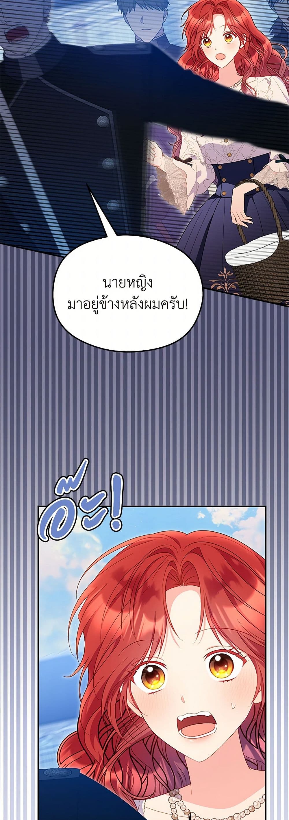 The Villainess Captured the Grand Duke page 27