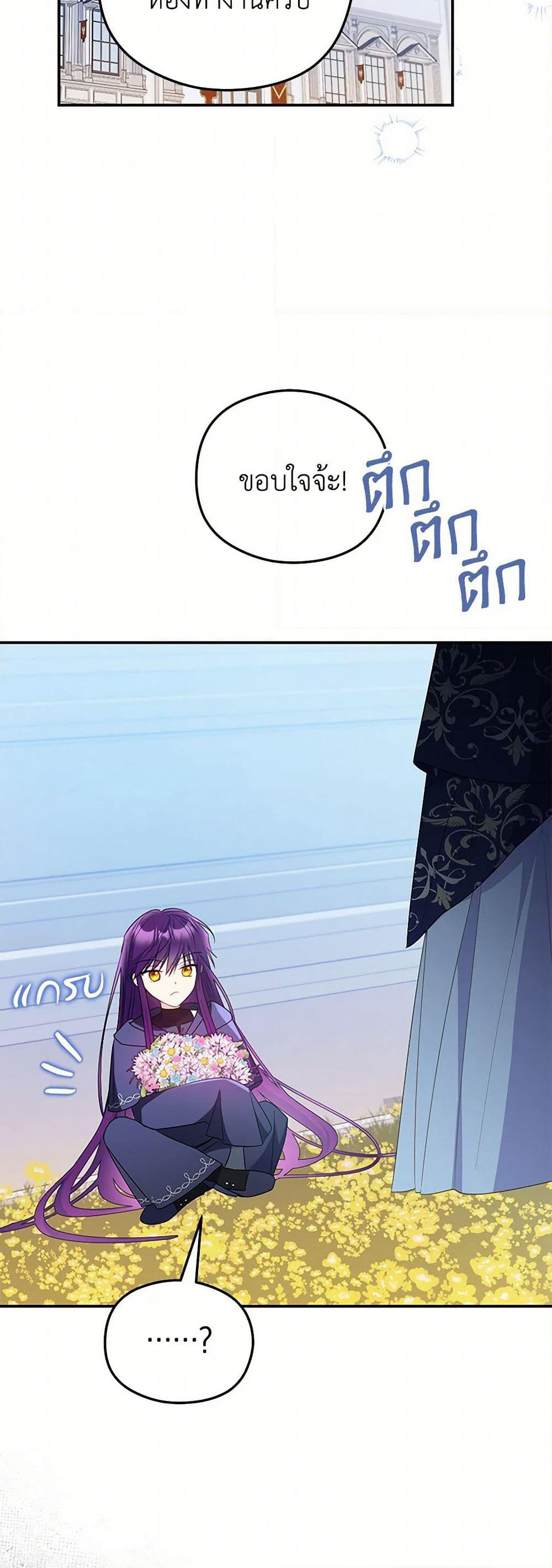 The Villainess Captured the Grand Duke page 33