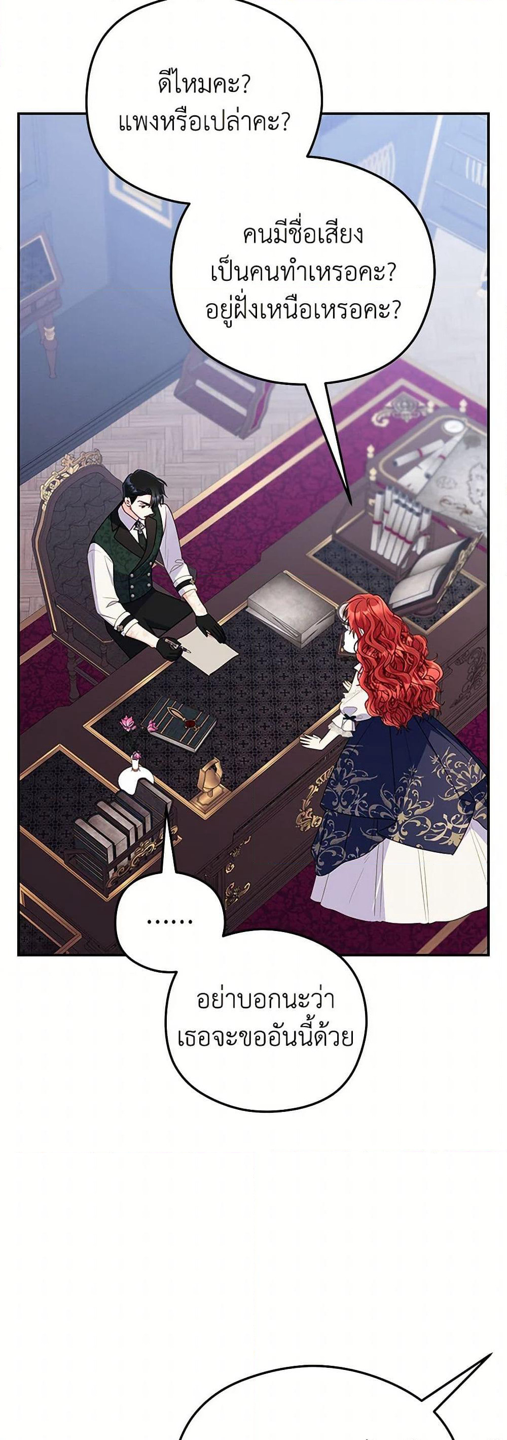 The Villainess Captured the Grand Duke page 43