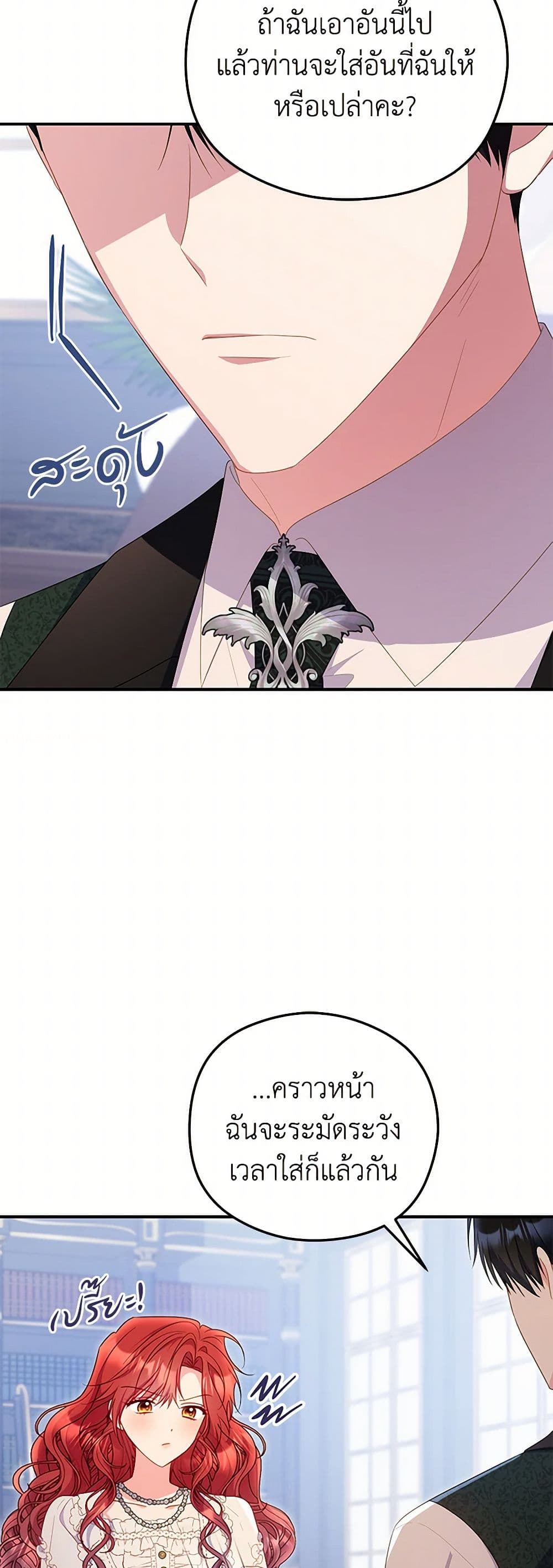 The Villainess Captured the Grand Duke page 44