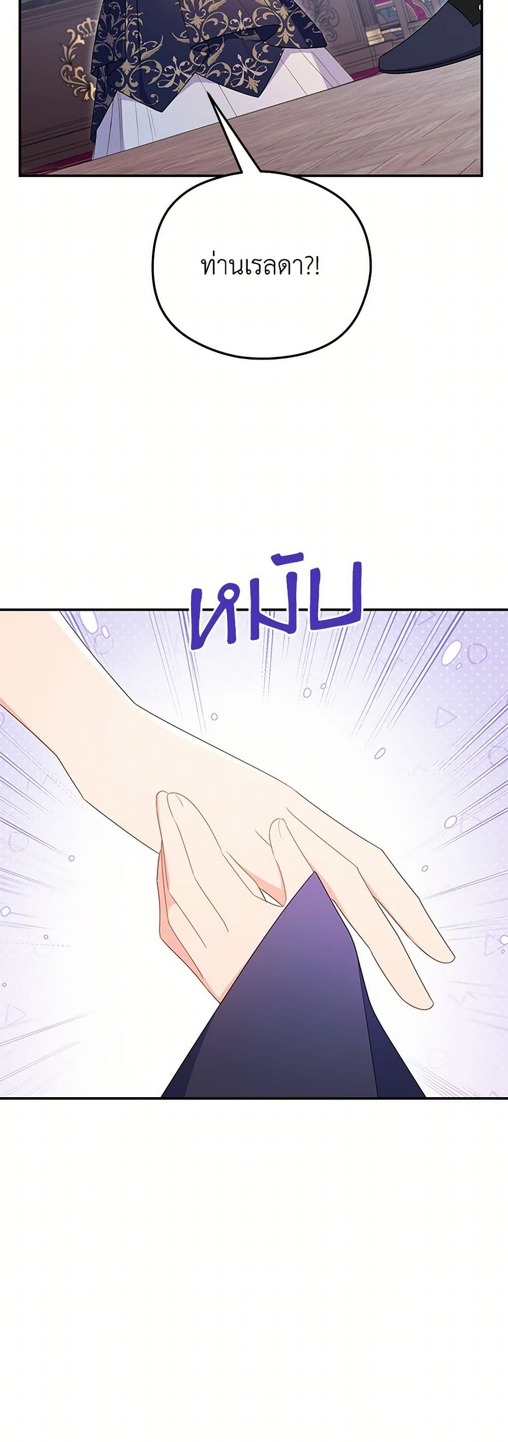 The Villainess Captured the Grand Duke page 49