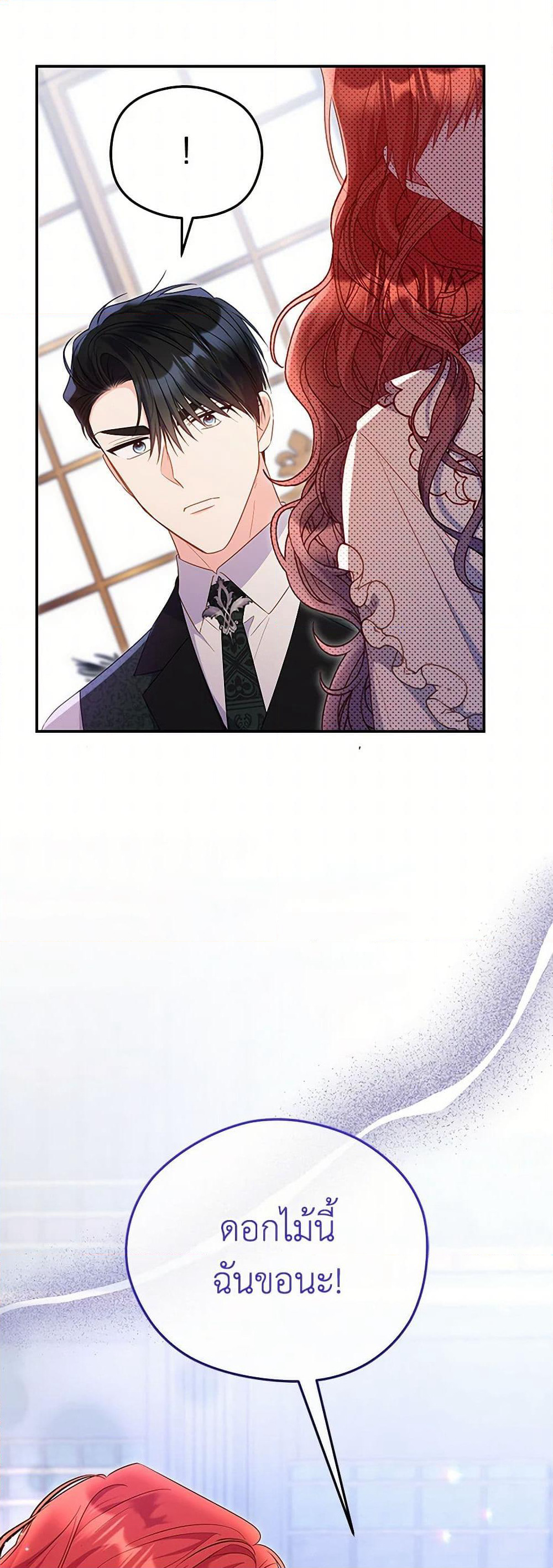 The Villainess Captured the Grand Duke page 50