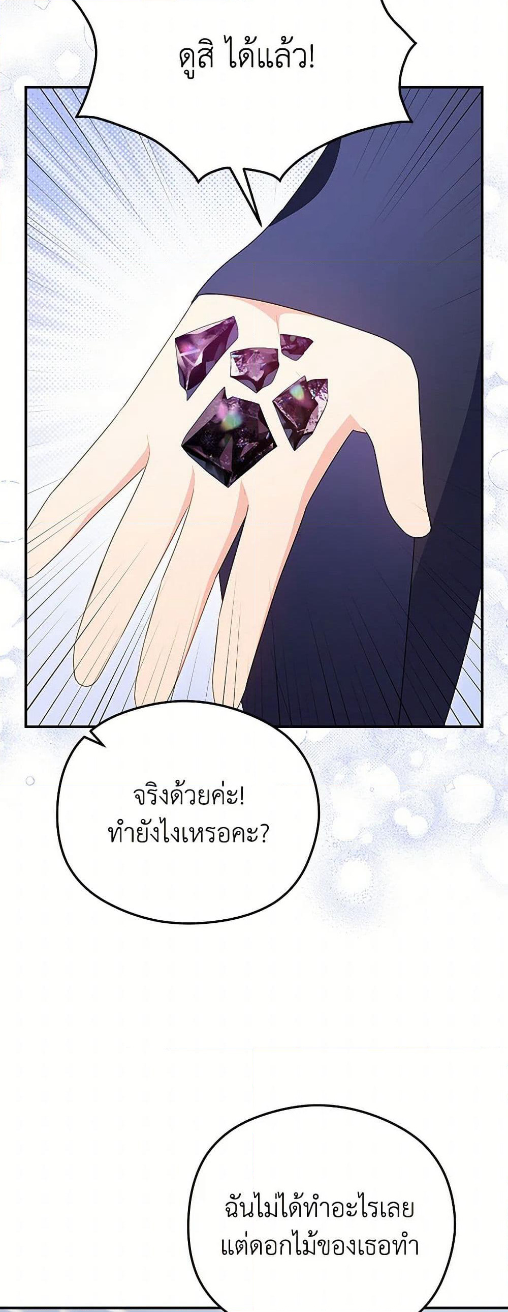 The Villainess Captured the Grand Duke page 15