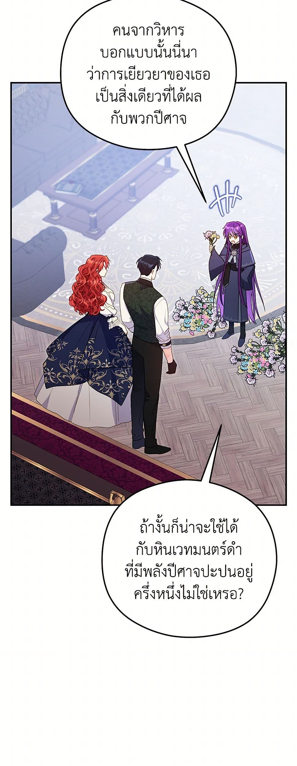 The Villainess Captured the Grand Duke page 17